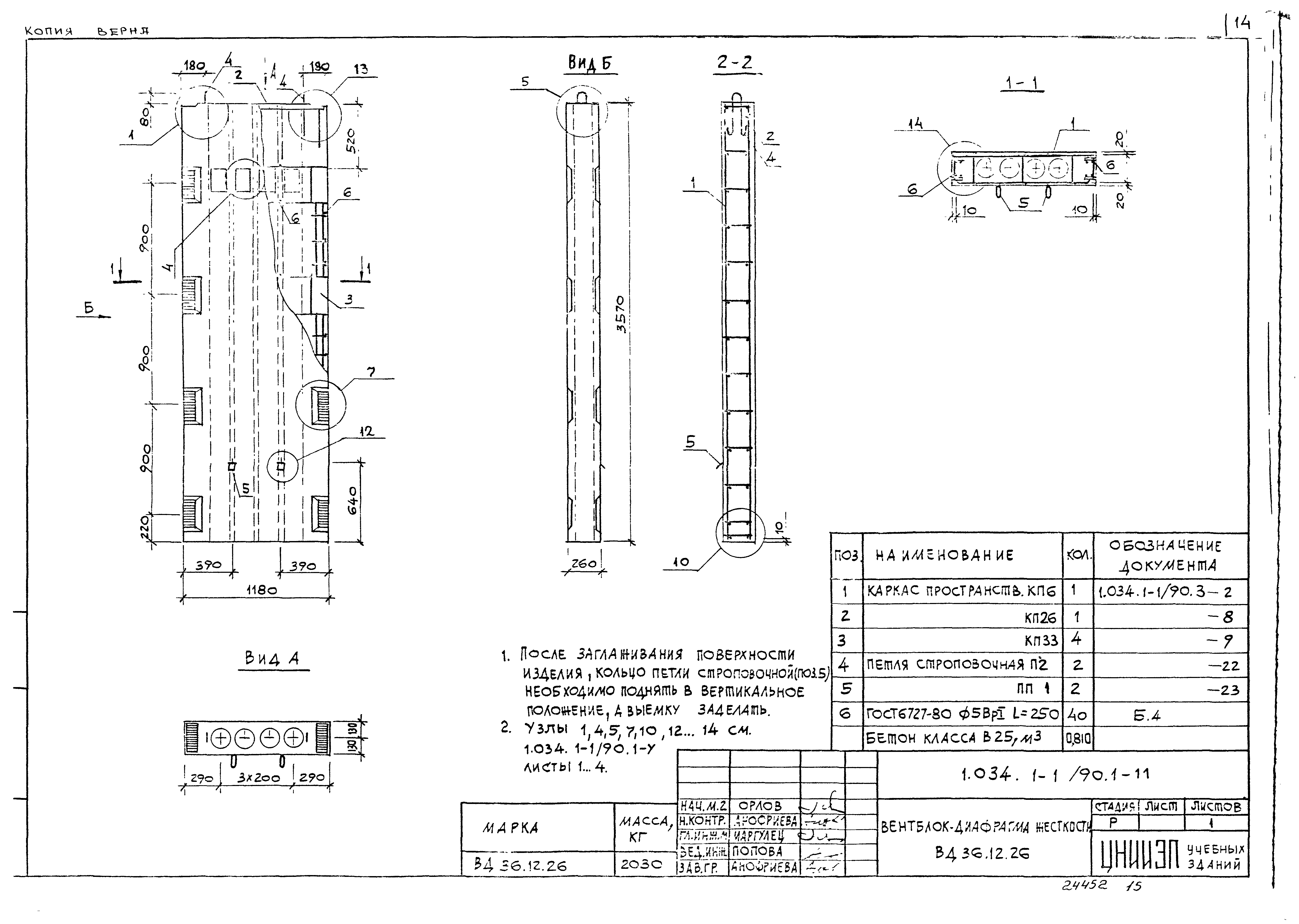 Серия 1.034.1-1/90