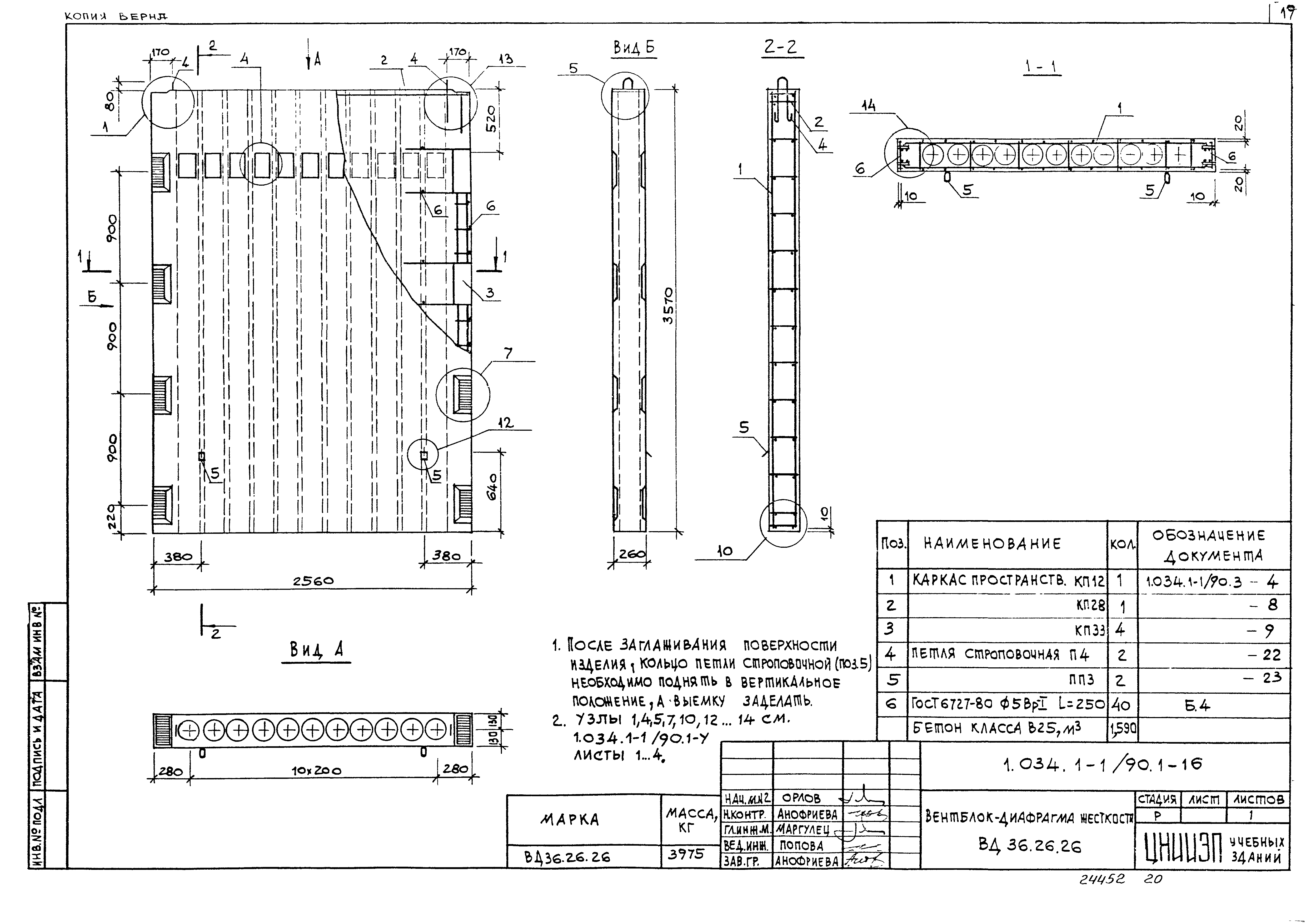 Серия 1.034.1-1/90