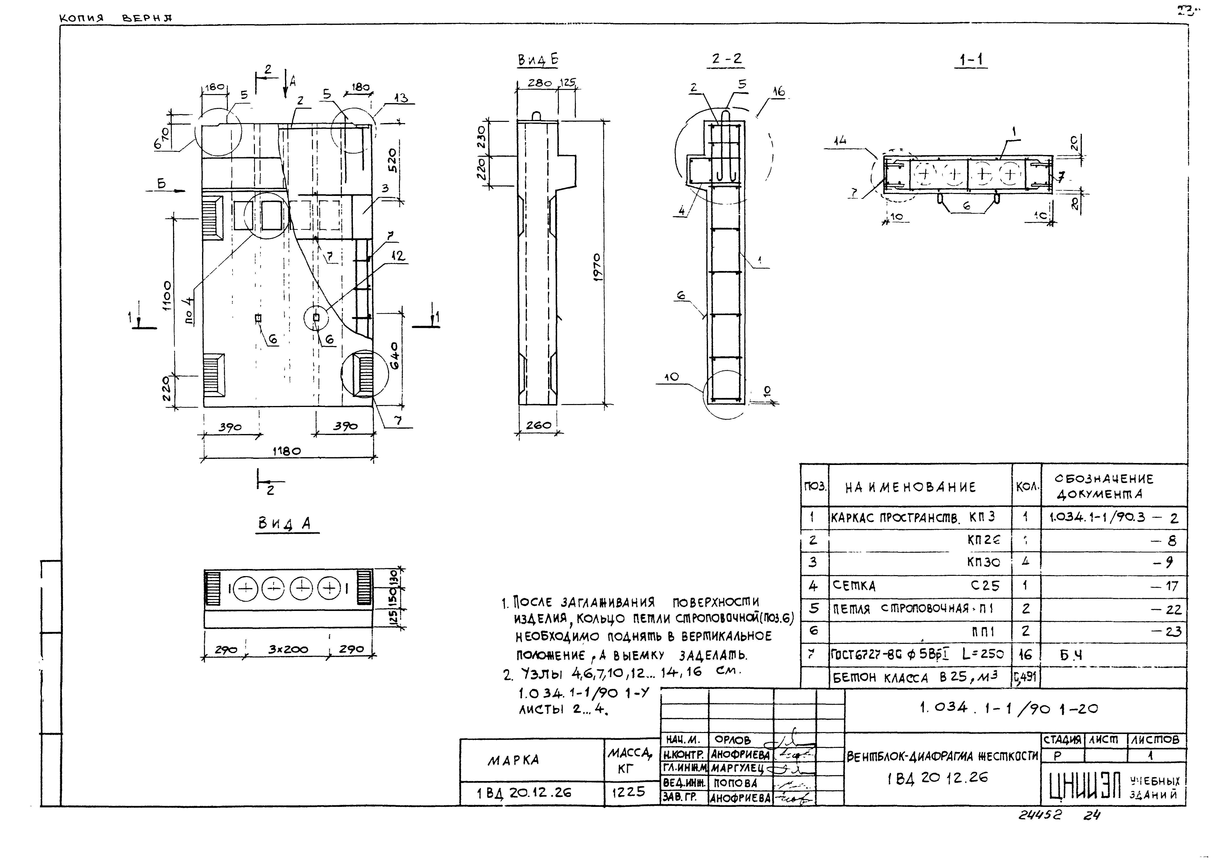 Серия 1.034.1-1/90