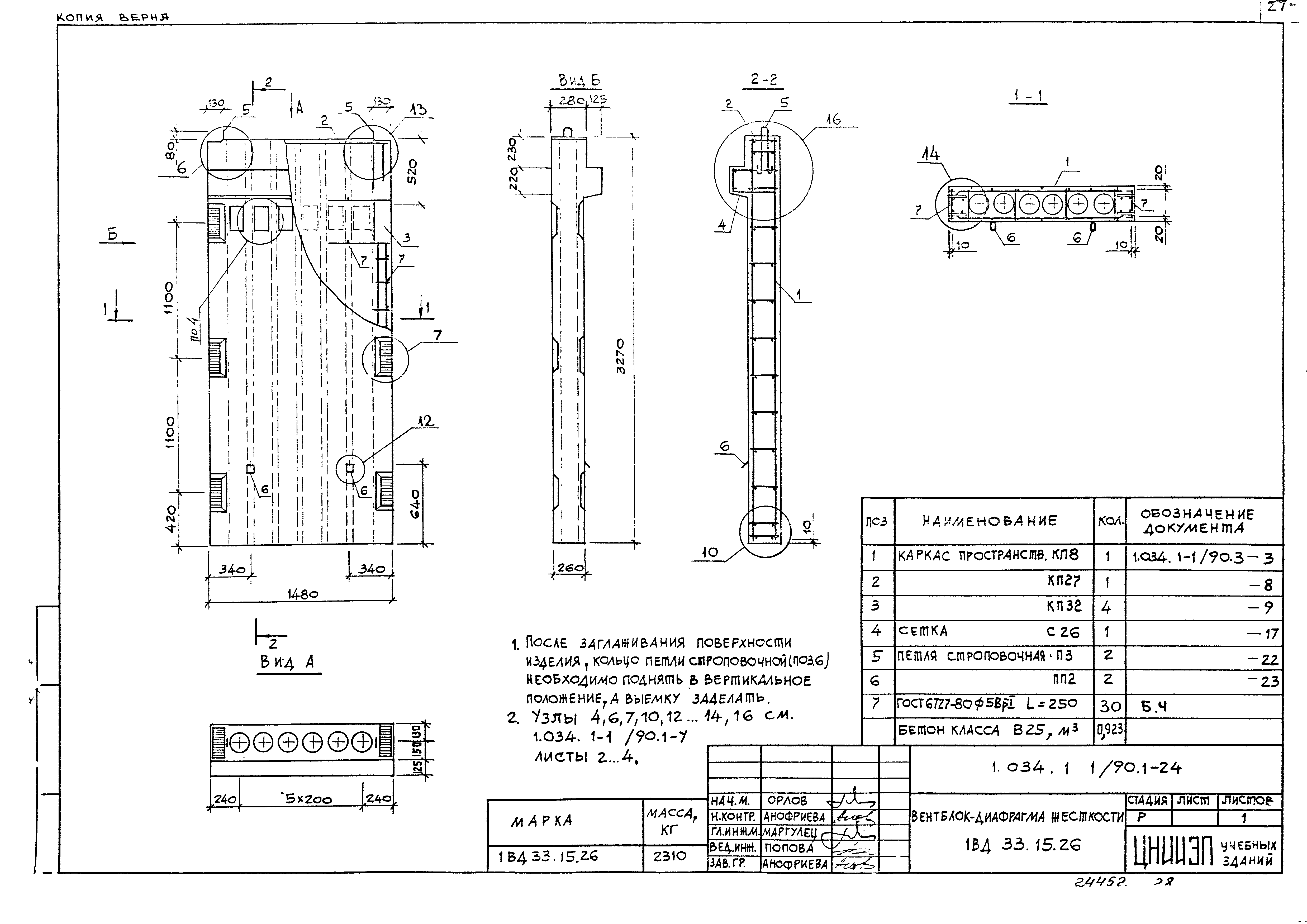 Серия 1.034.1-1/90