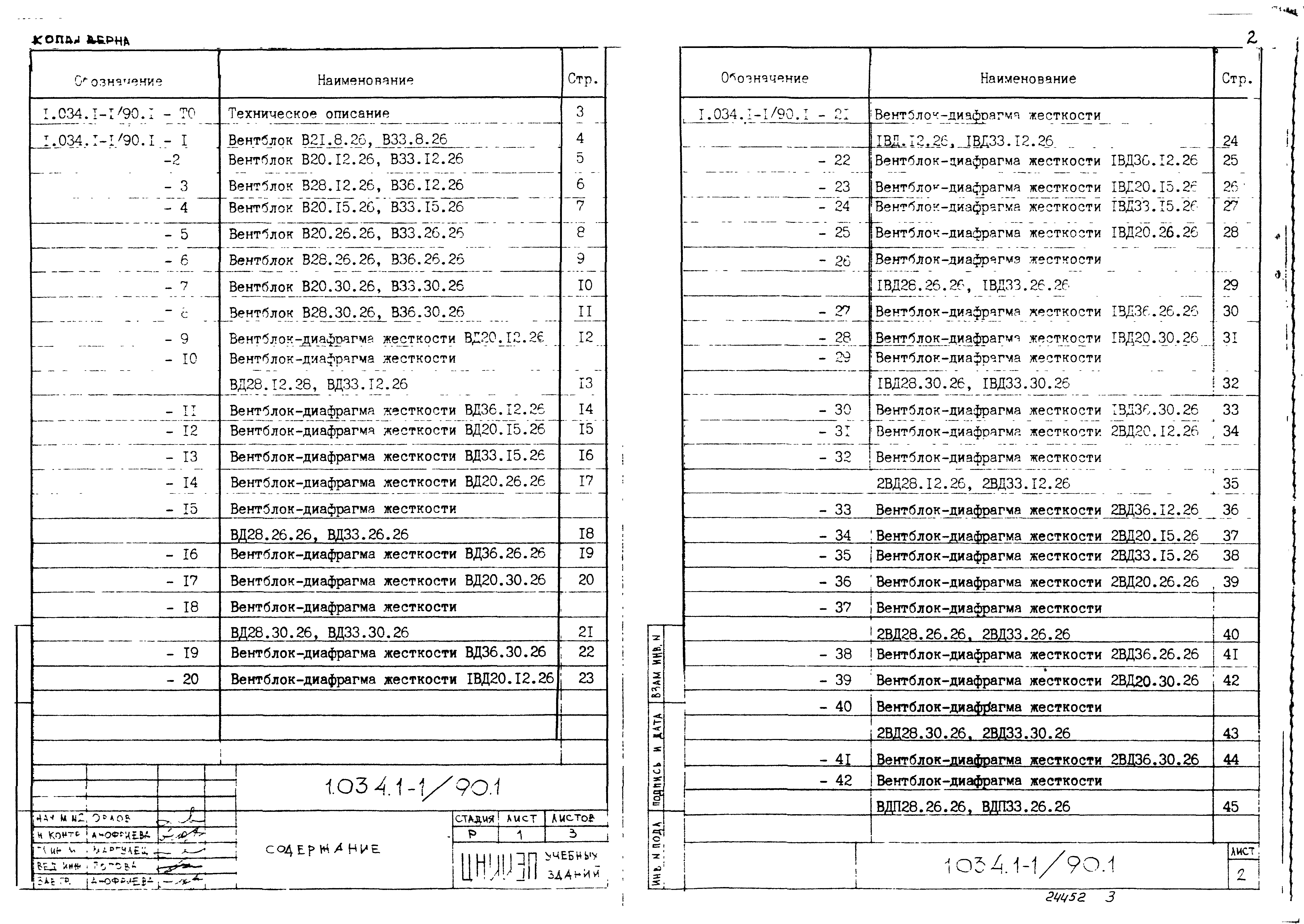 Серия 1.034.1-1/90