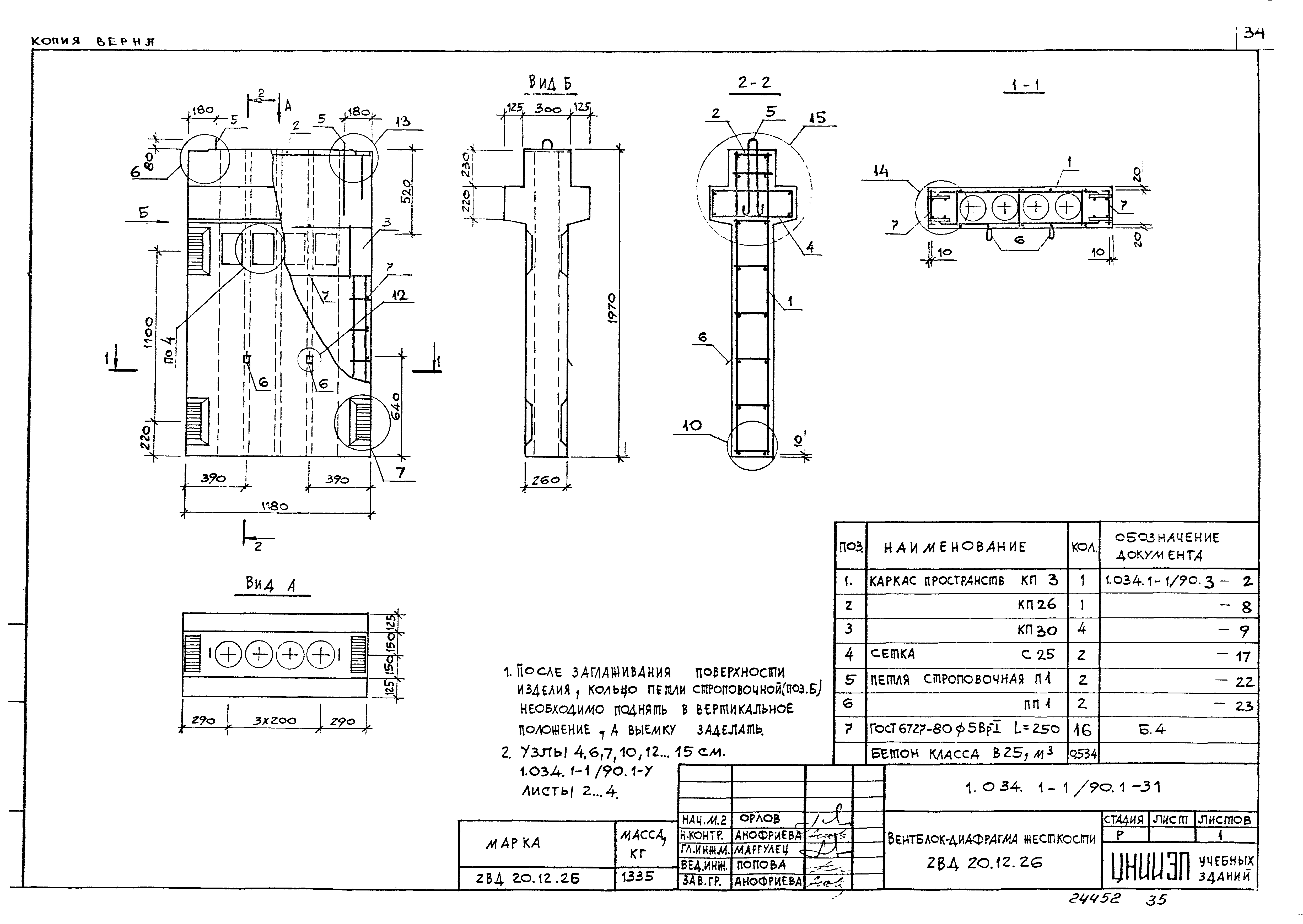 Серия 1.034.1-1/90