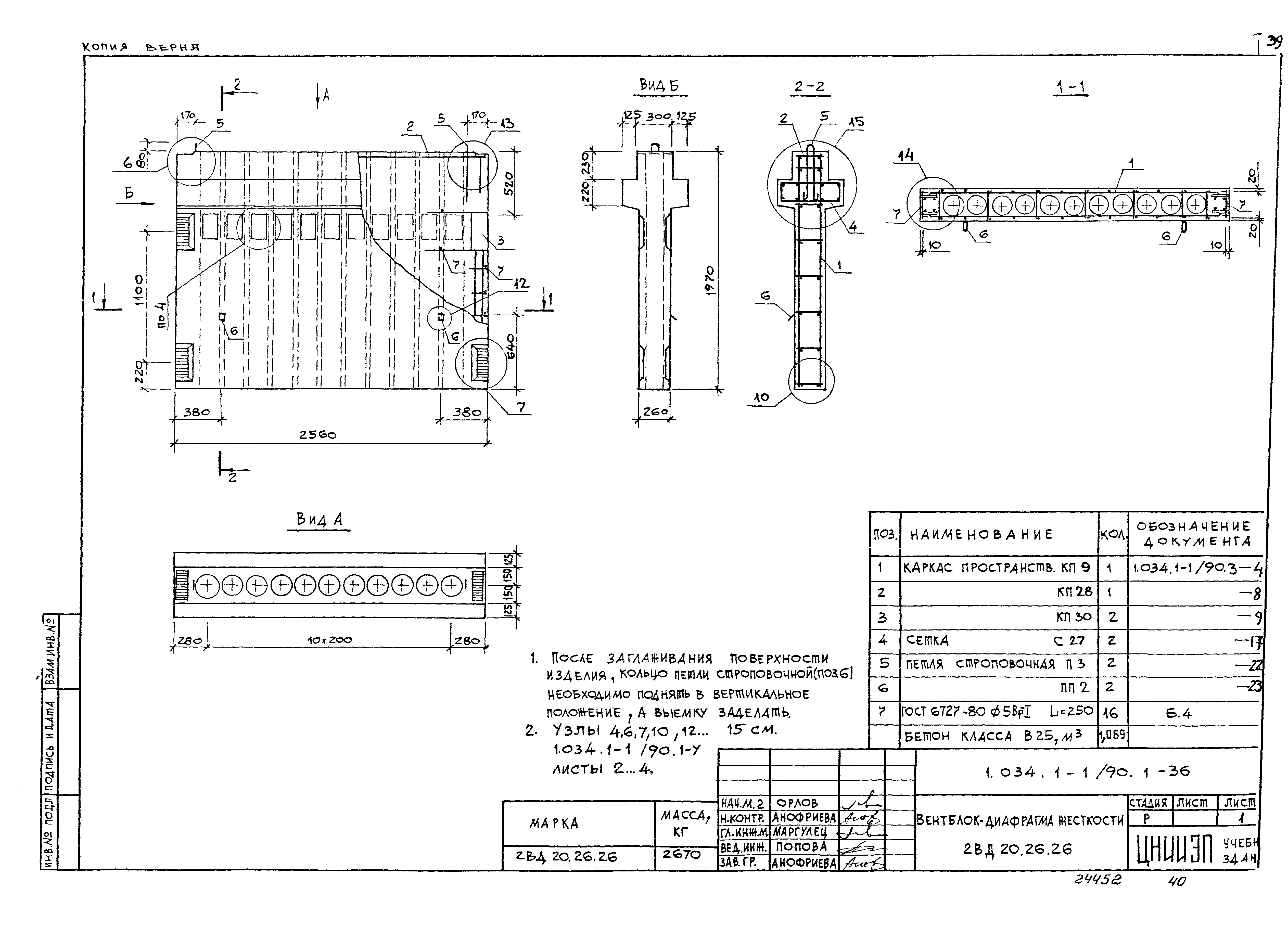 Серия 1.034.1-1/90