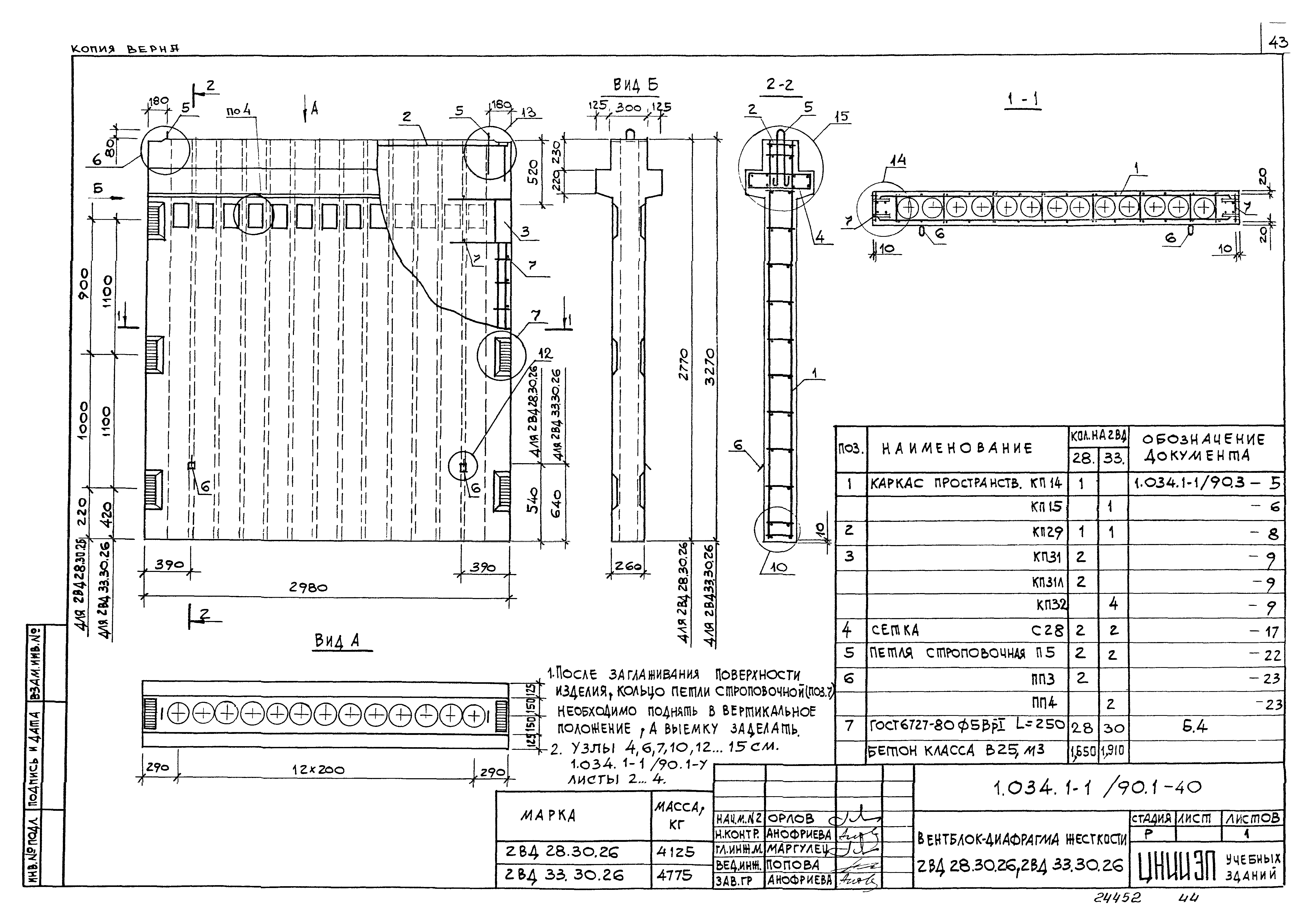 Серия 1.034.1-1/90