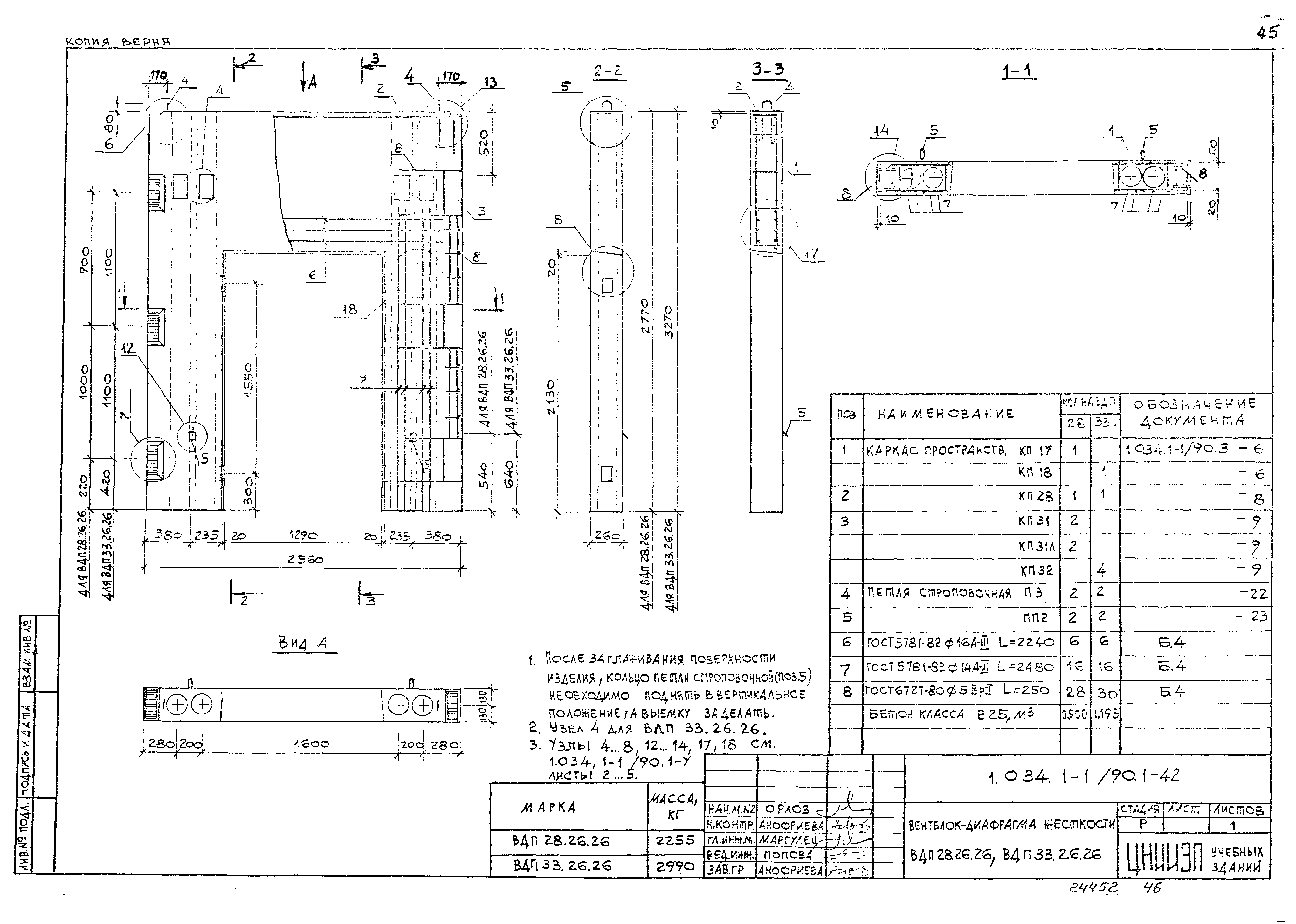 Серия 1.034.1-1/90