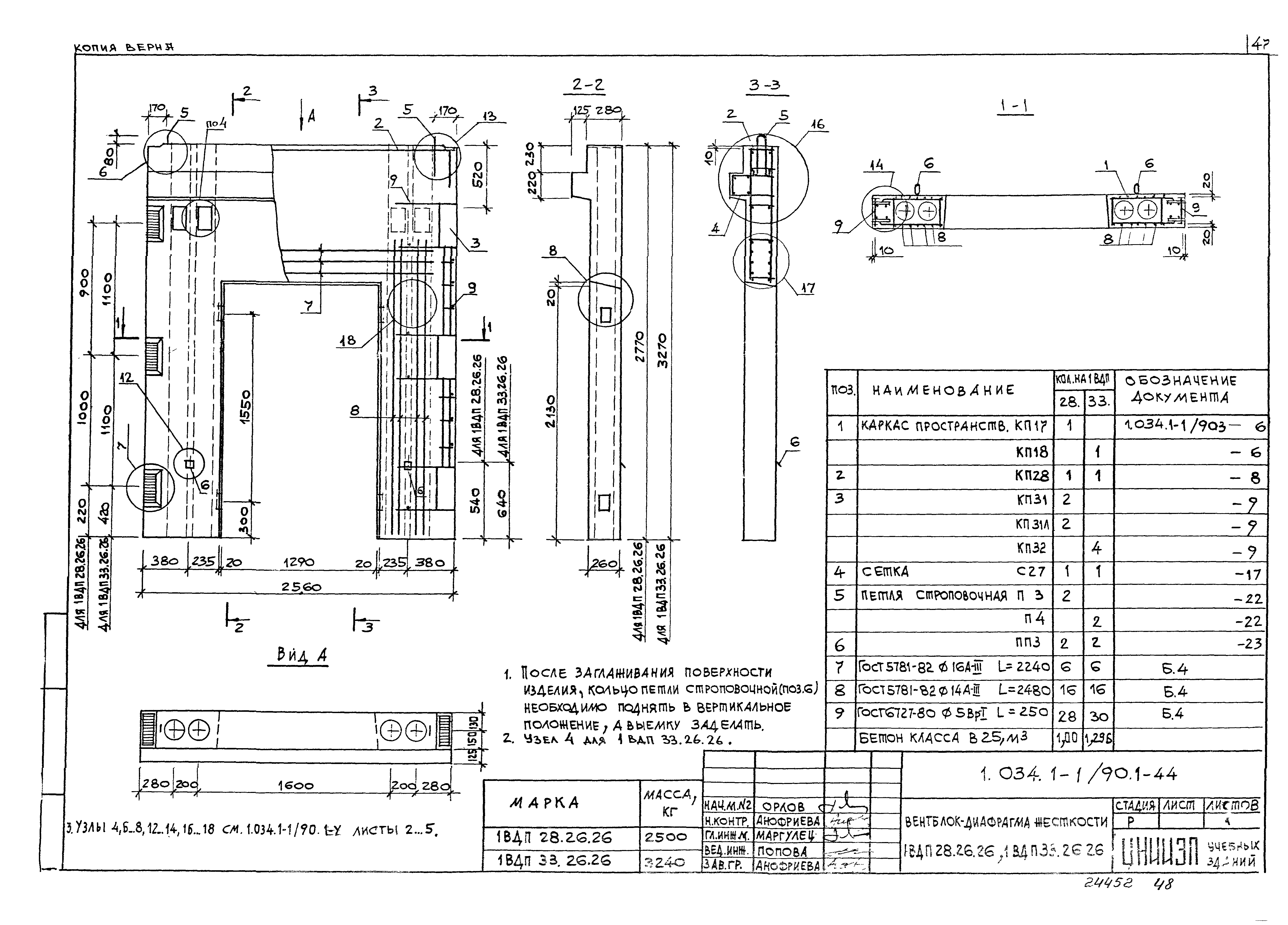 Серия 1.034.1-1/90