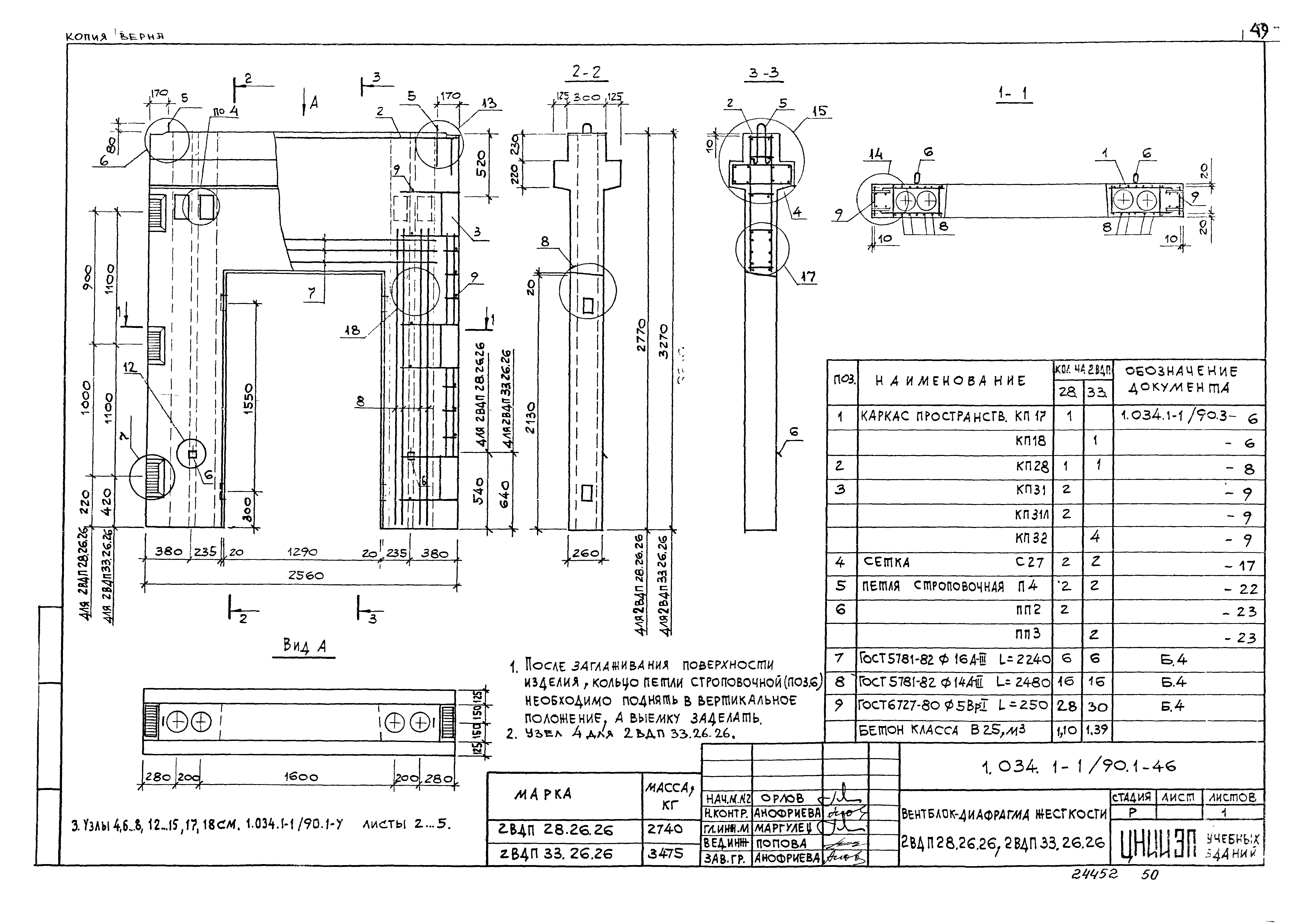 Серия 1.034.1-1/90