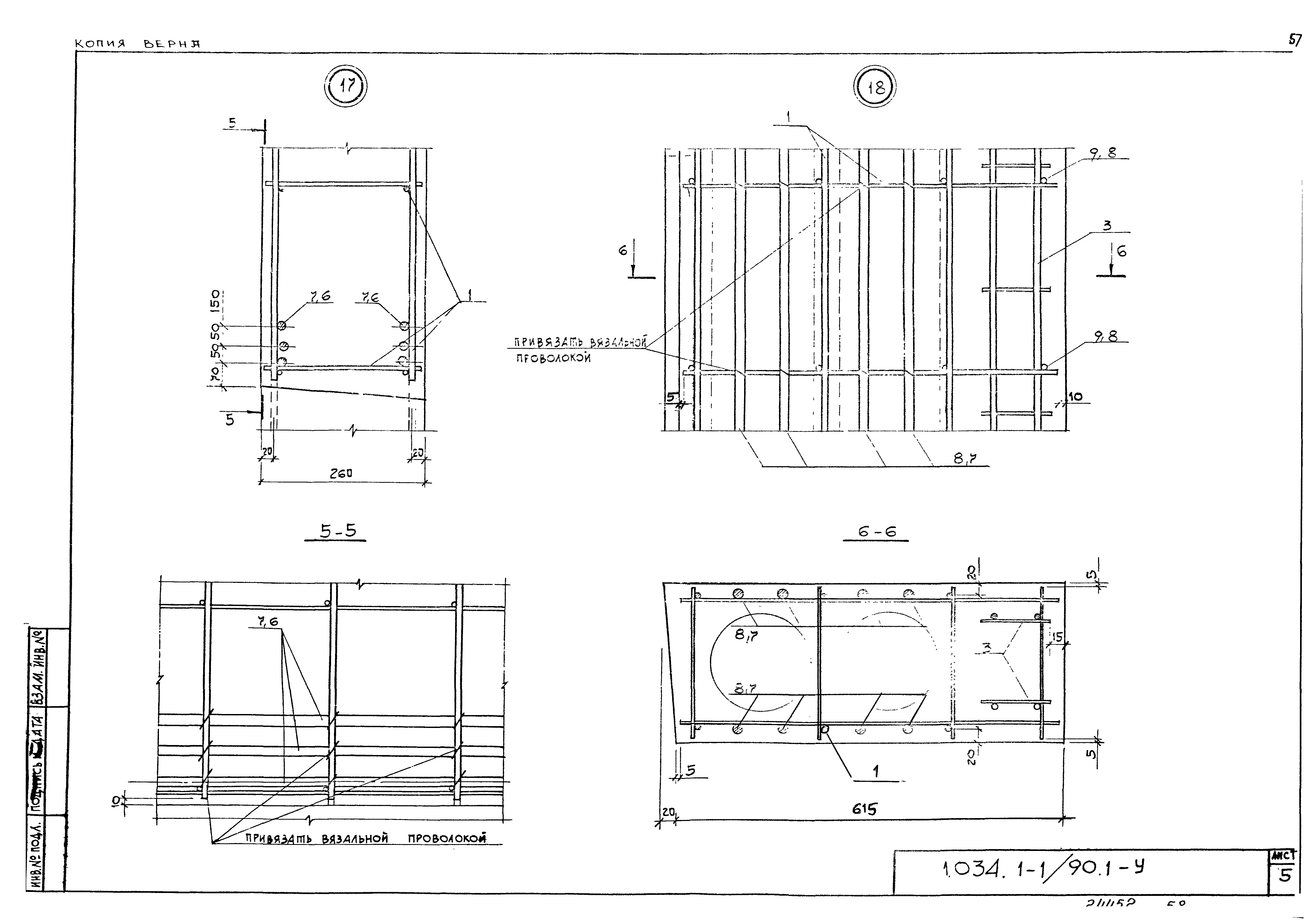 Серия 1.034.1-1/90