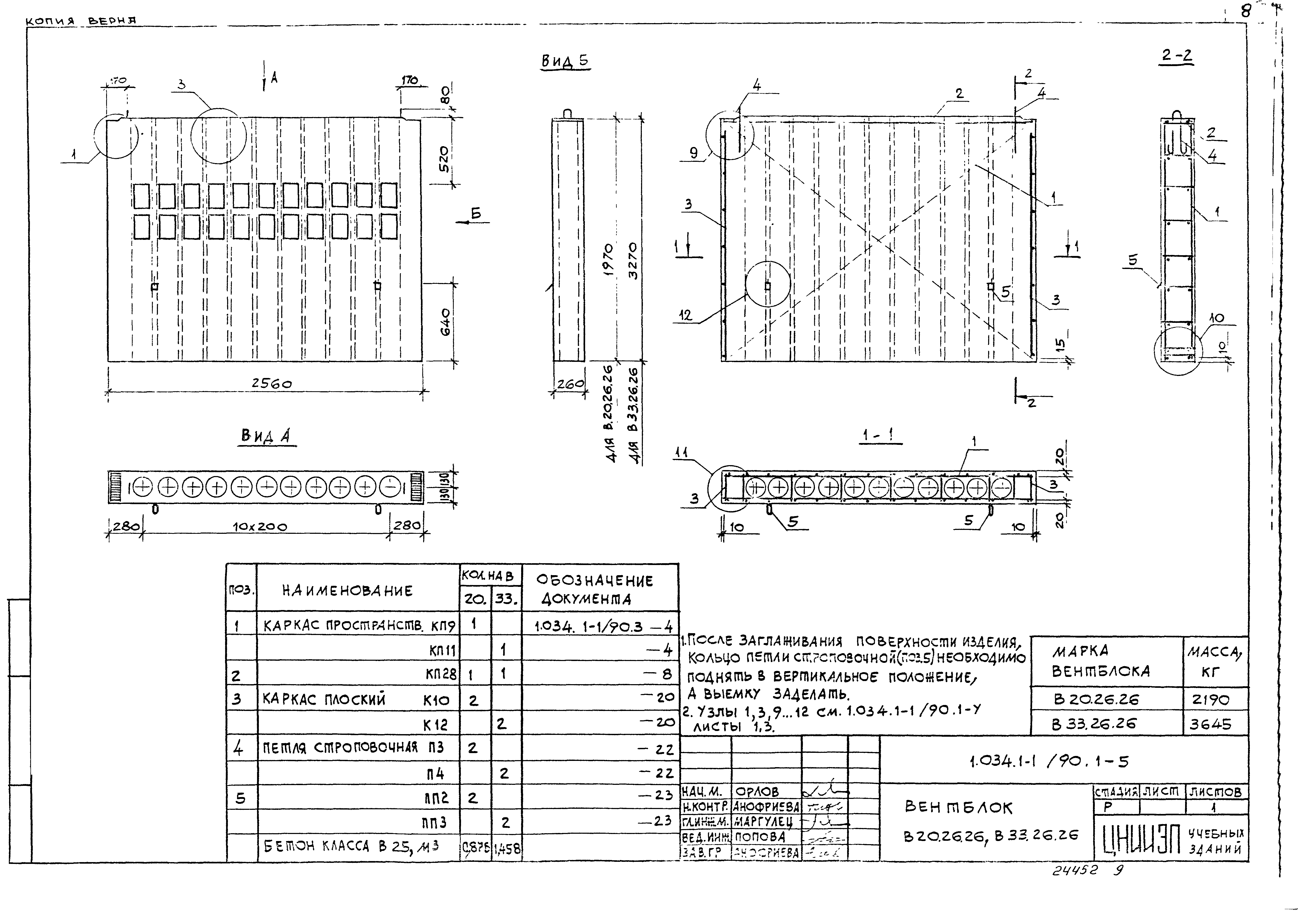 Серия 1.034.1-1/90