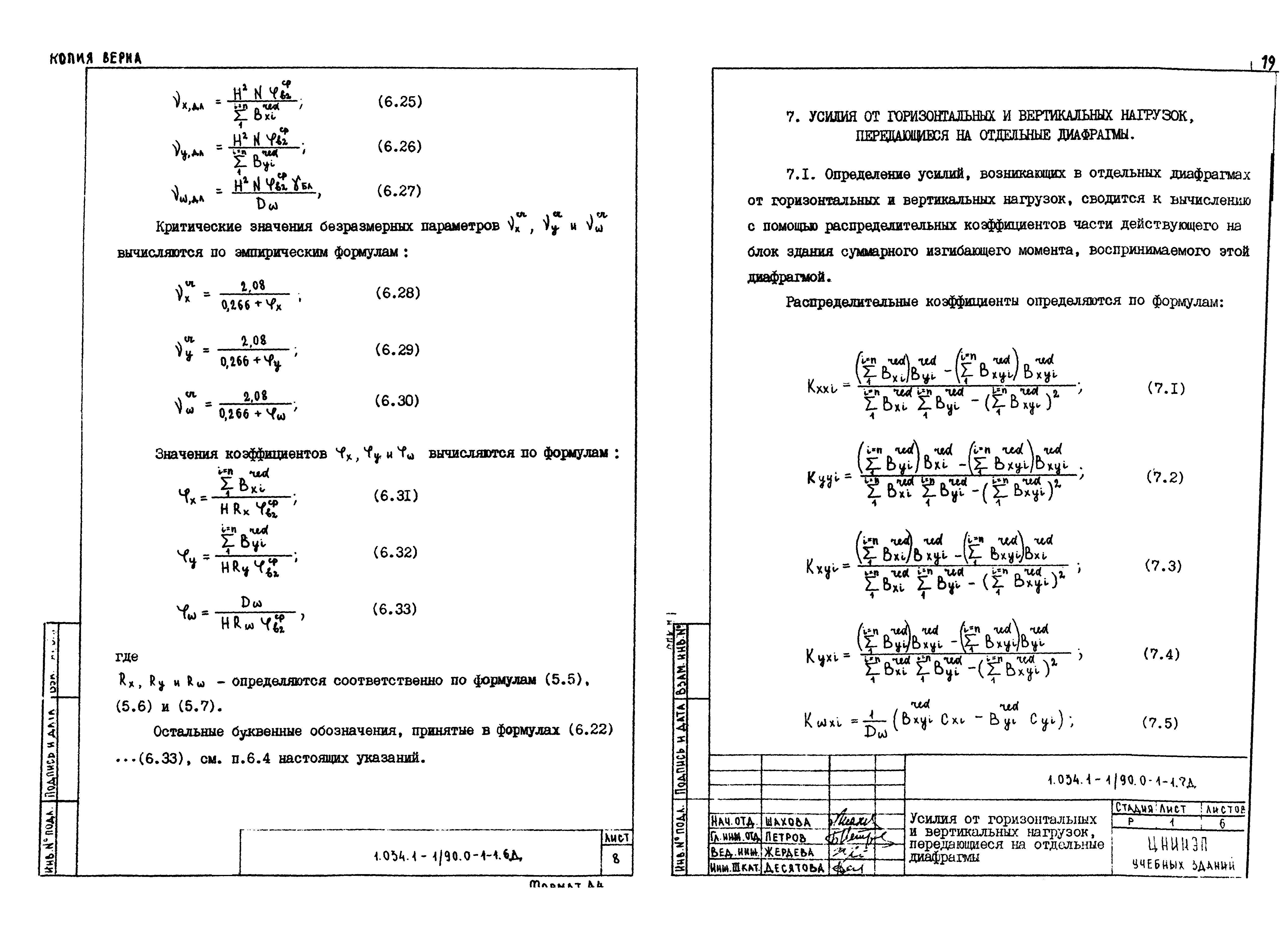 Серия 1.034.1-1/90