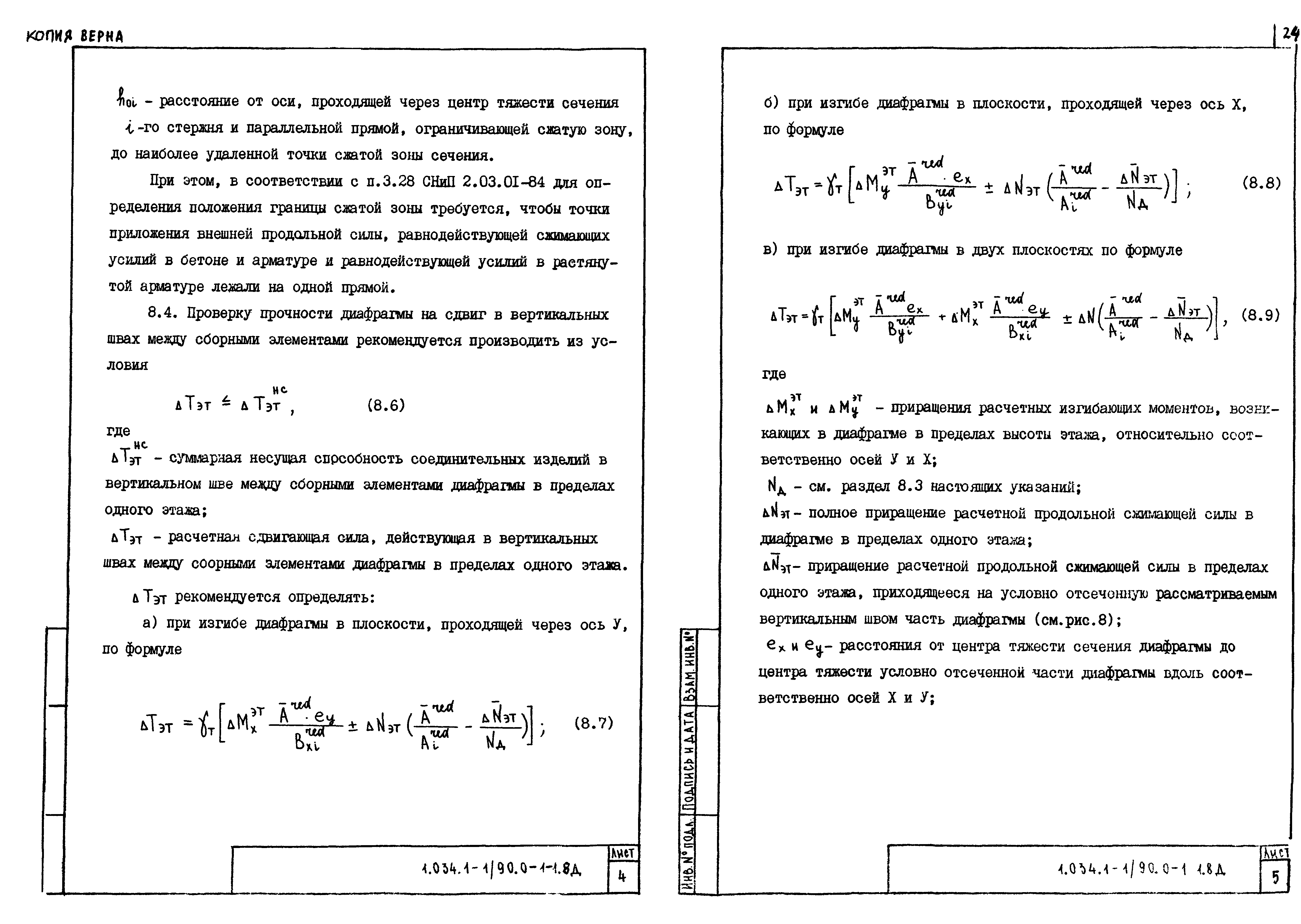 Серия 1.034.1-1/90