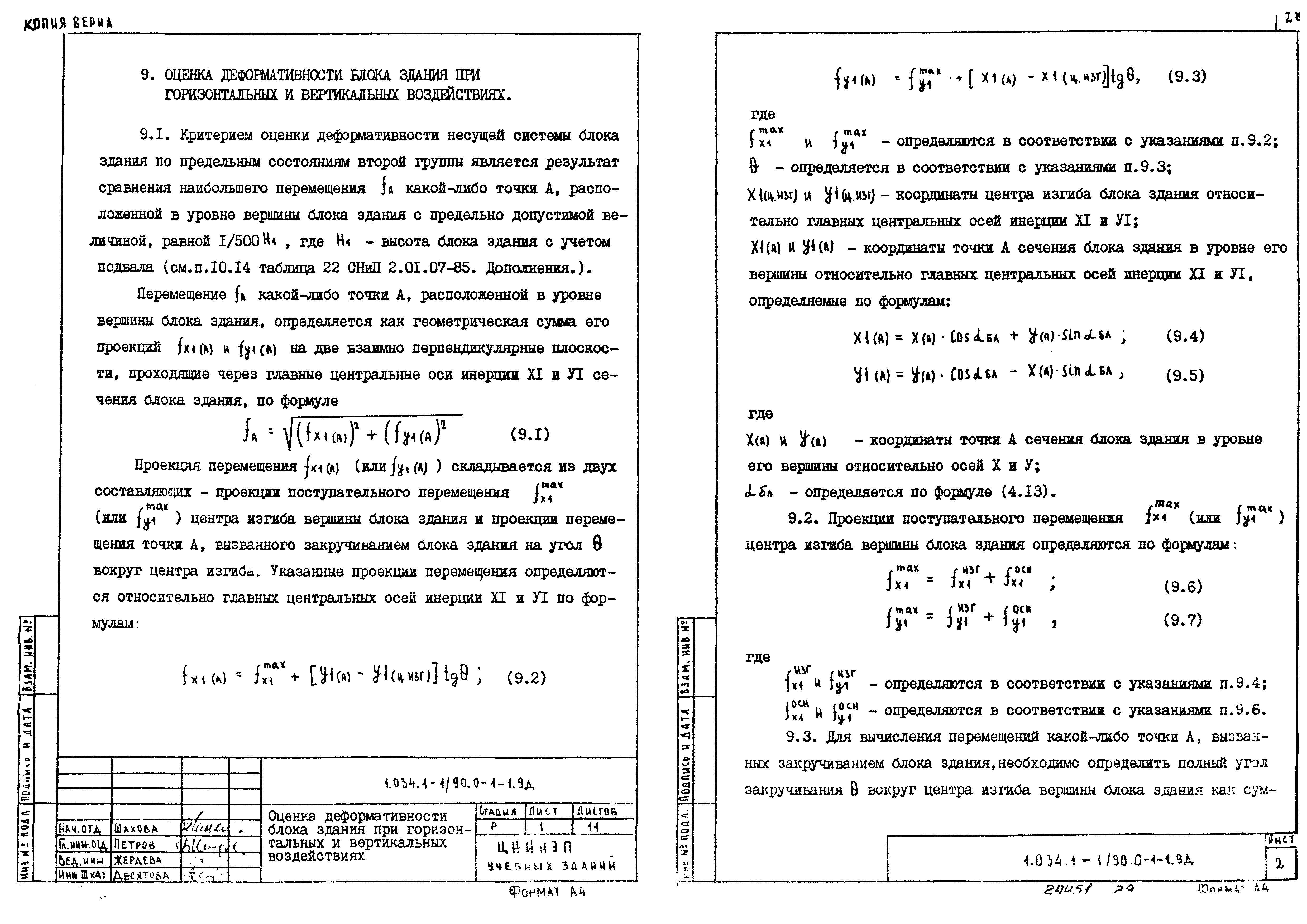 Серия 1.034.1-1/90