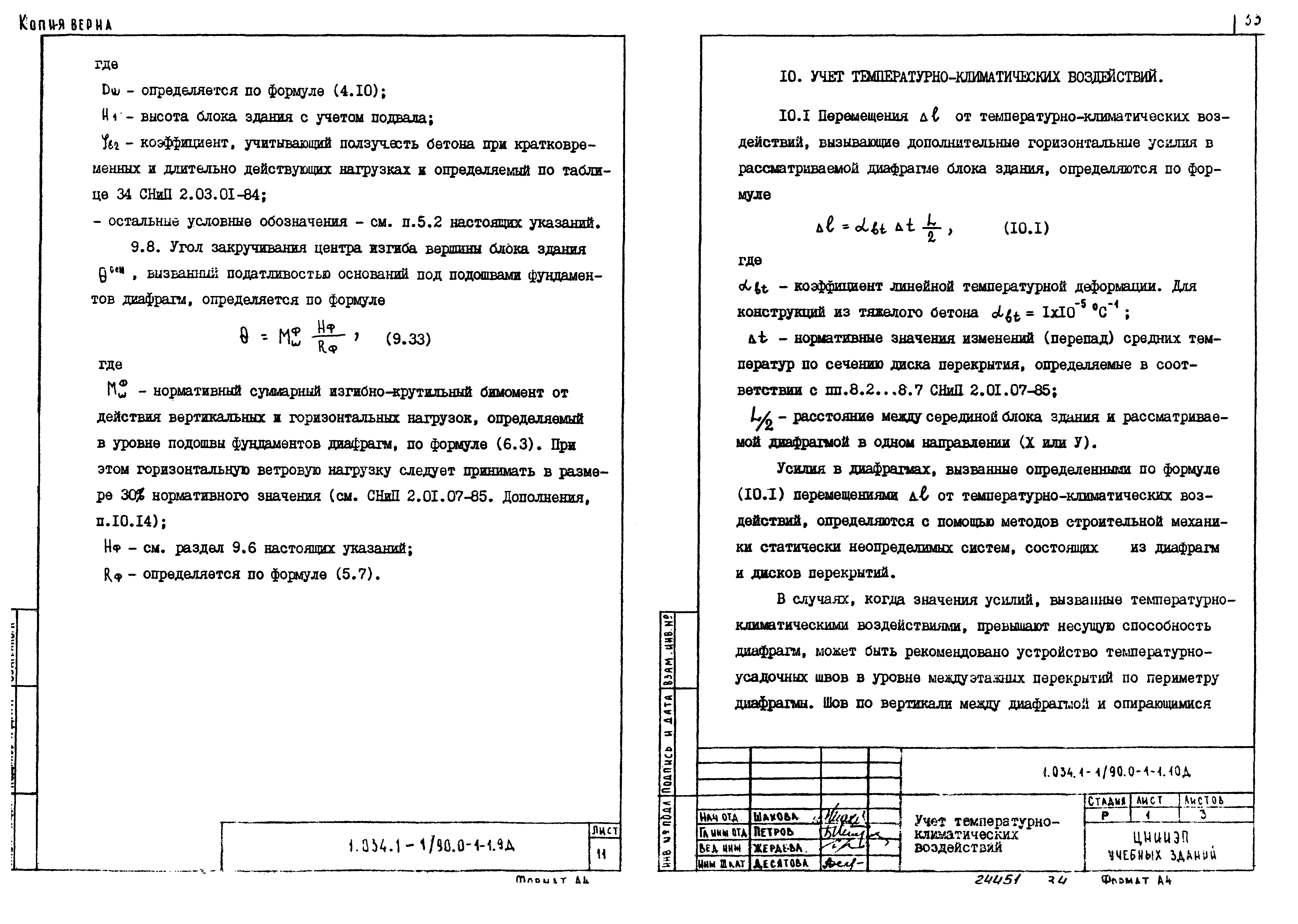 Серия 1.034.1-1/90