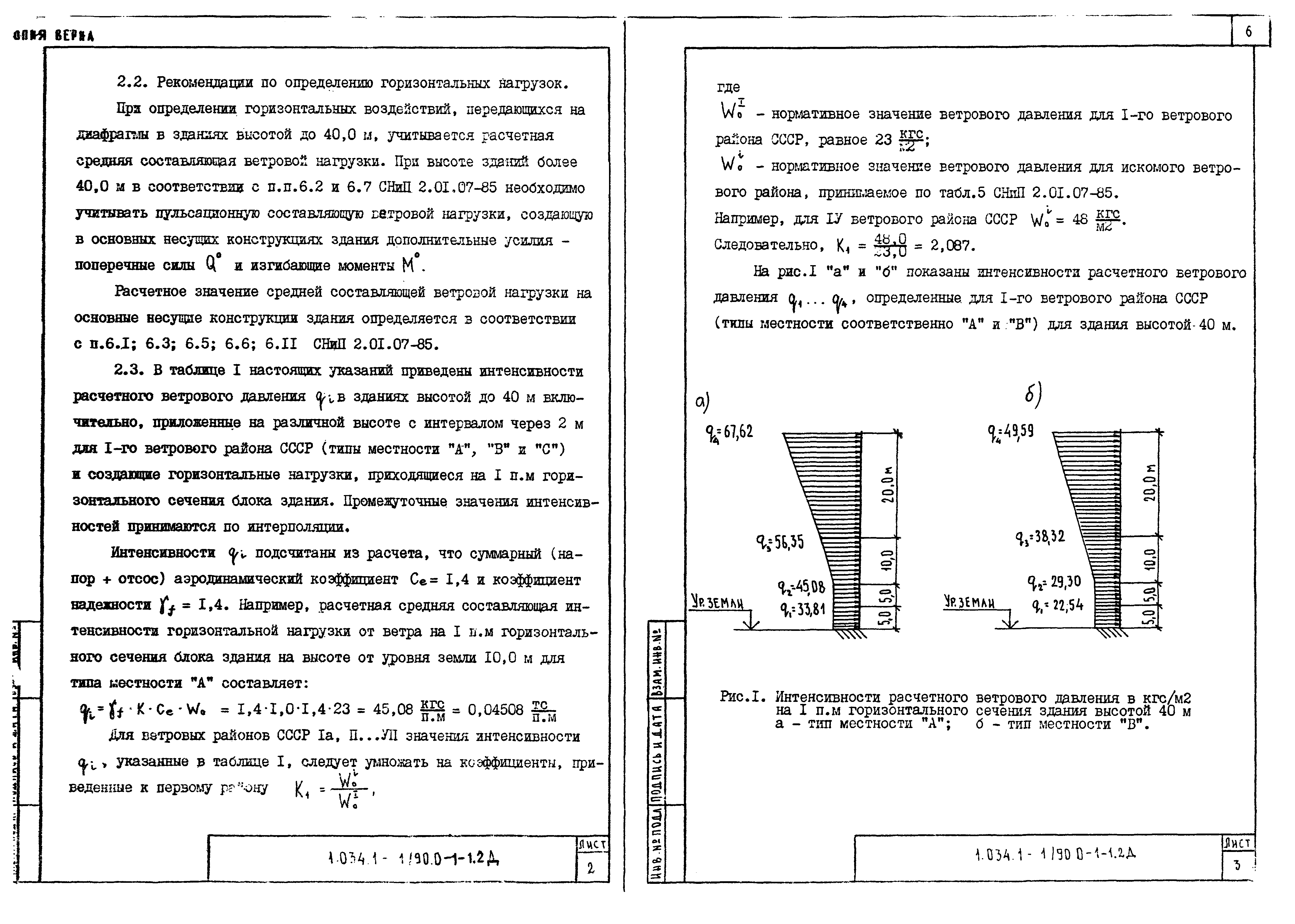 Серия 1.034.1-1/90