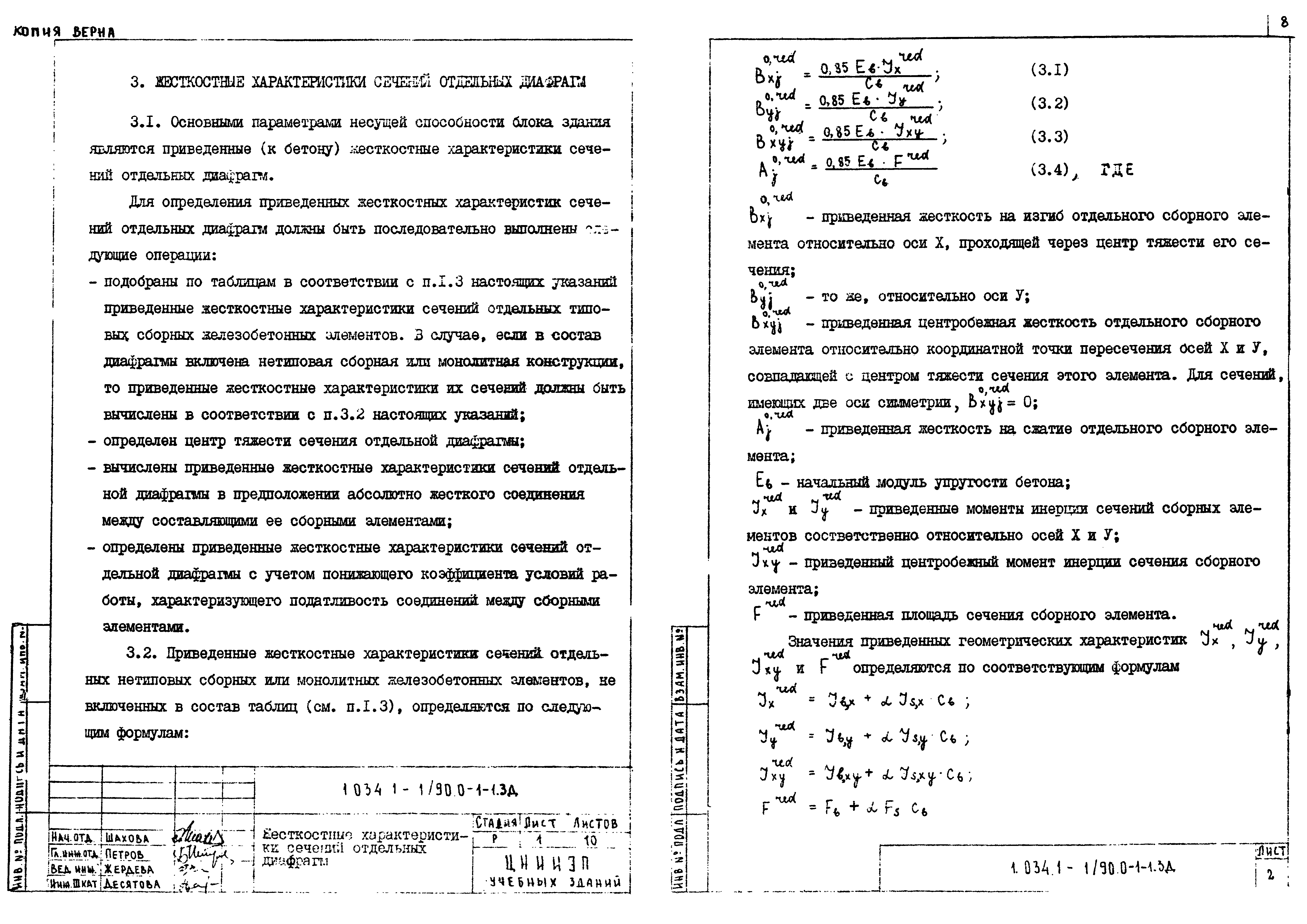 Серия 1.034.1-1/90