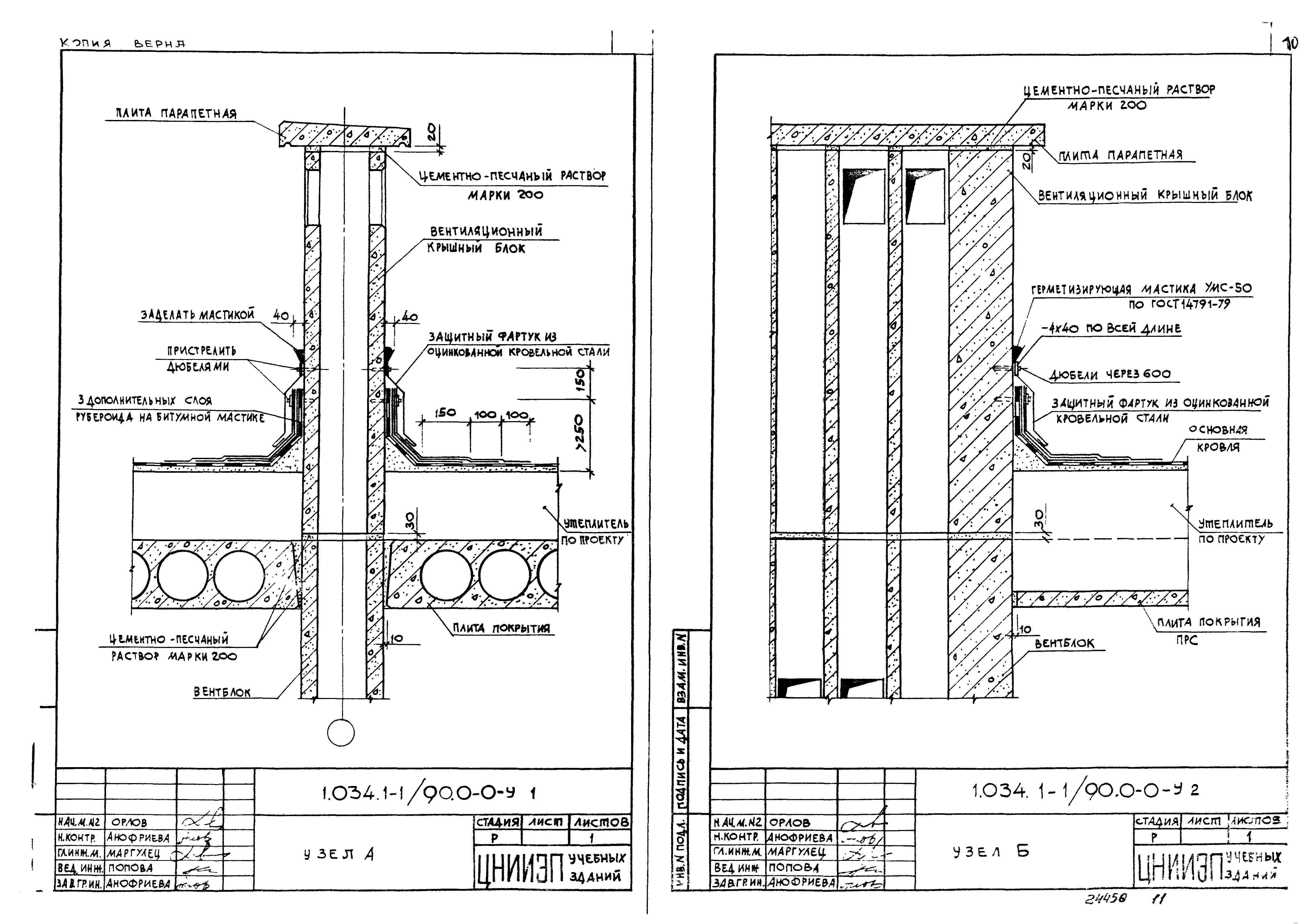 Серия 1.034.1-1/90