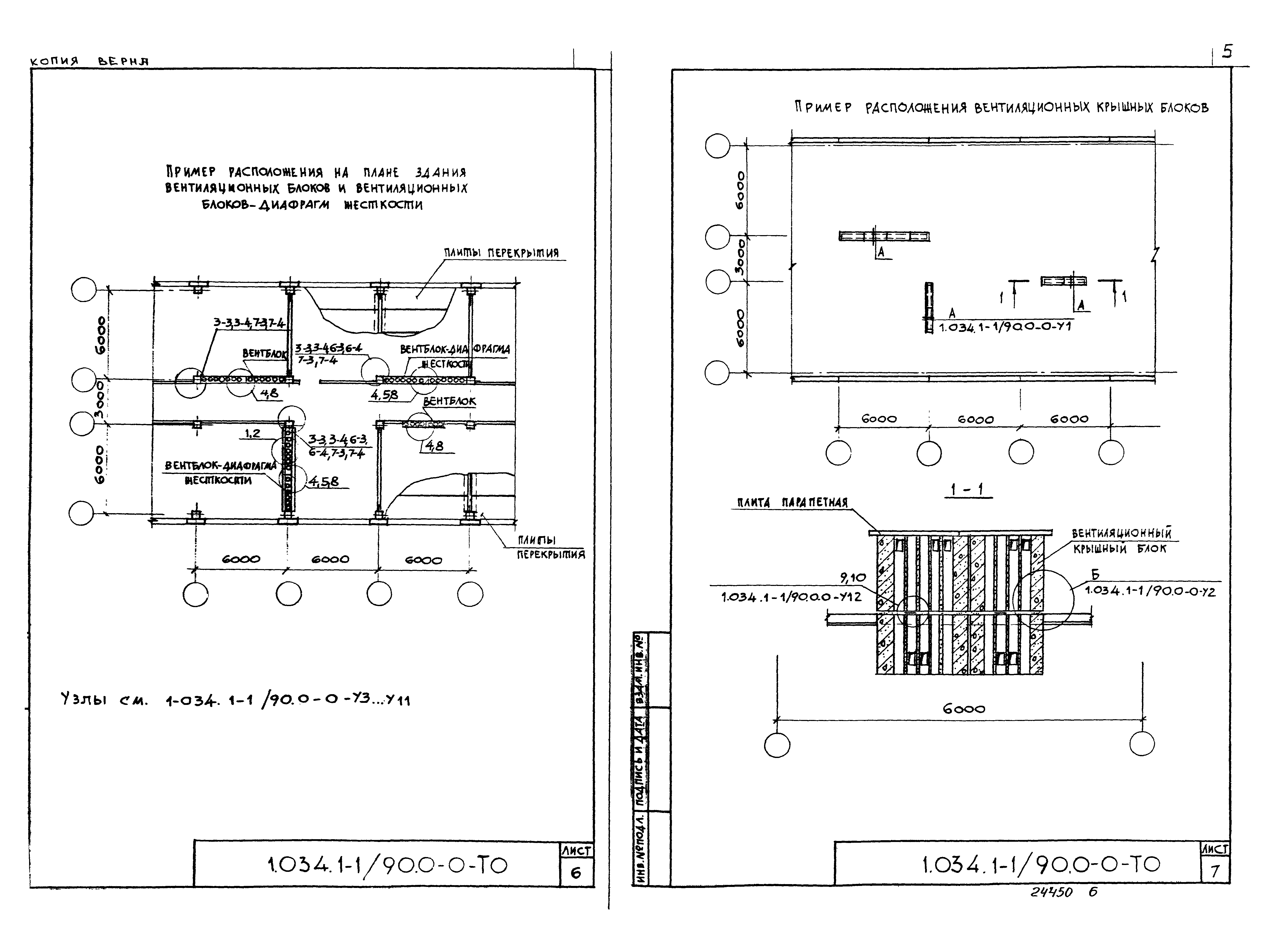 Серия 1.034.1-1/90