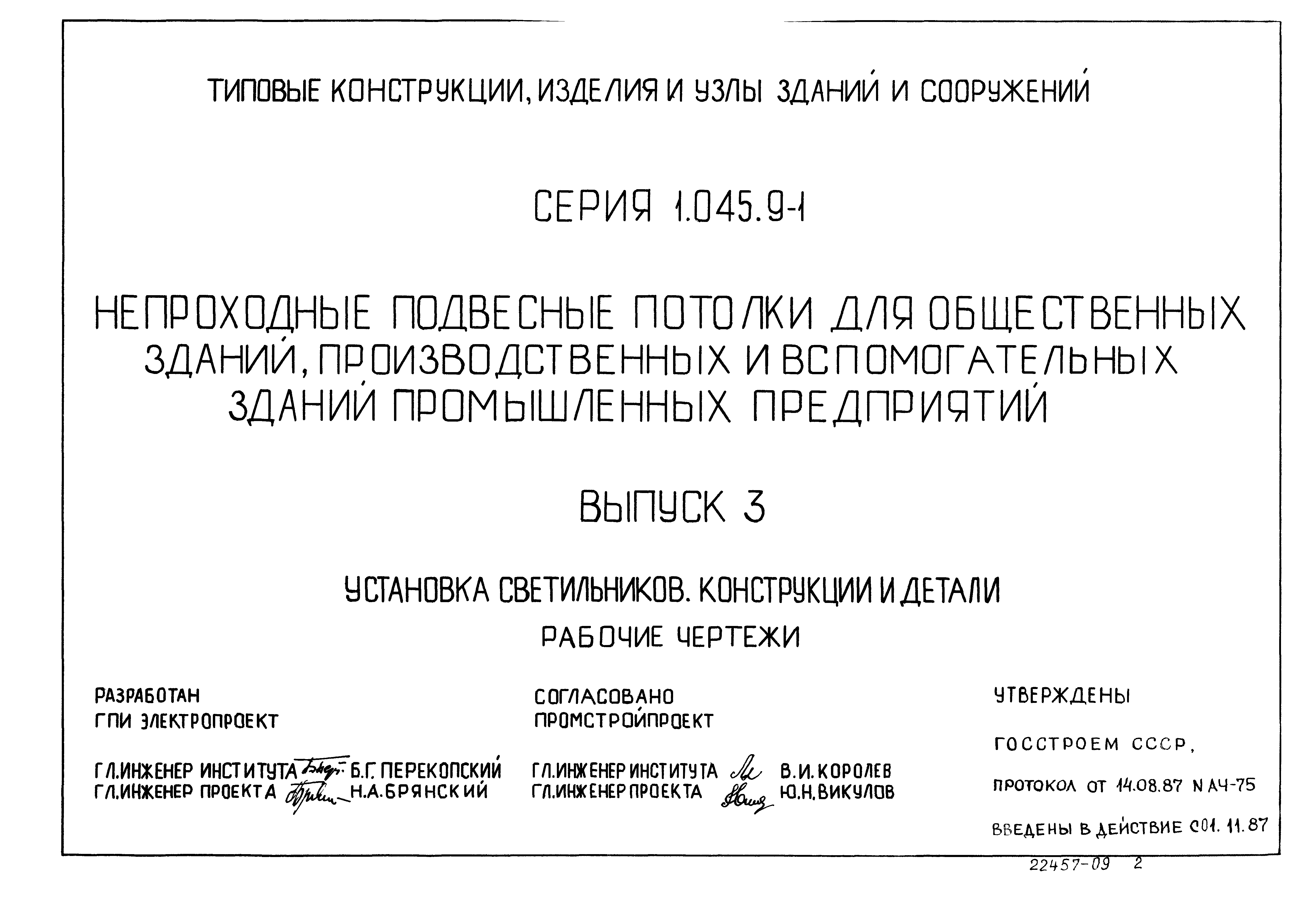 Серия 1.045.9-1