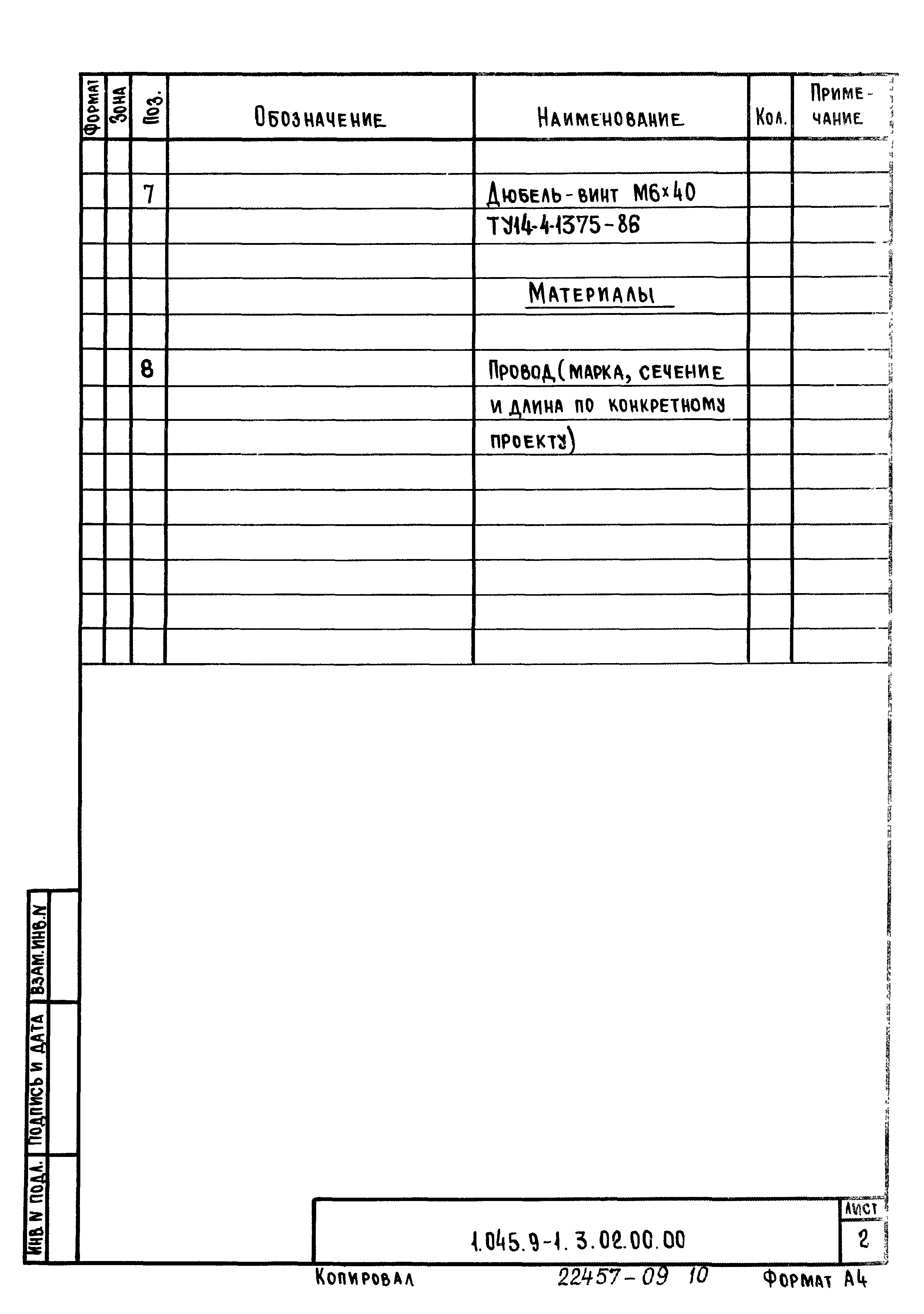 Серия 1.045.9-1