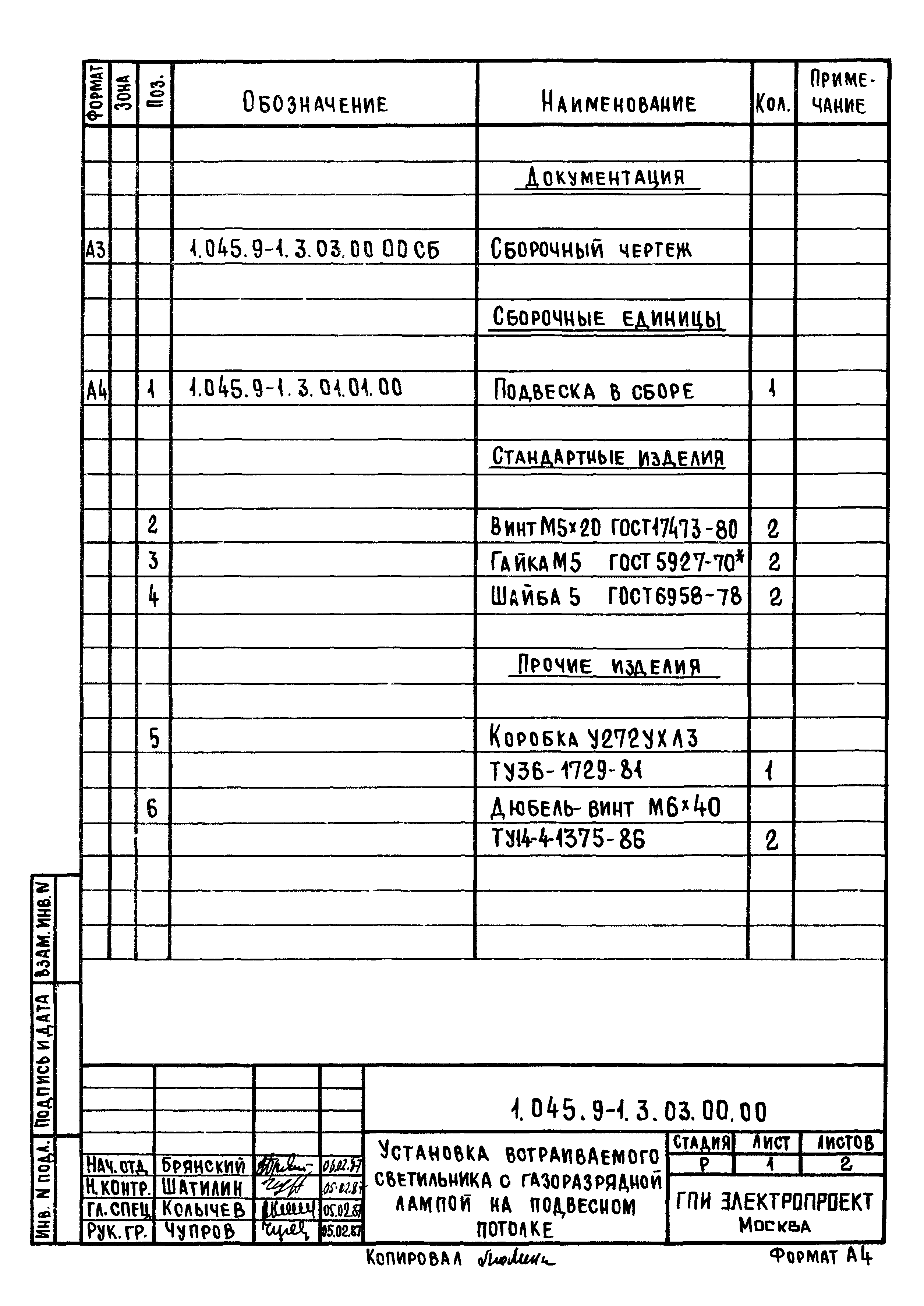 Серия 1.045.9-1