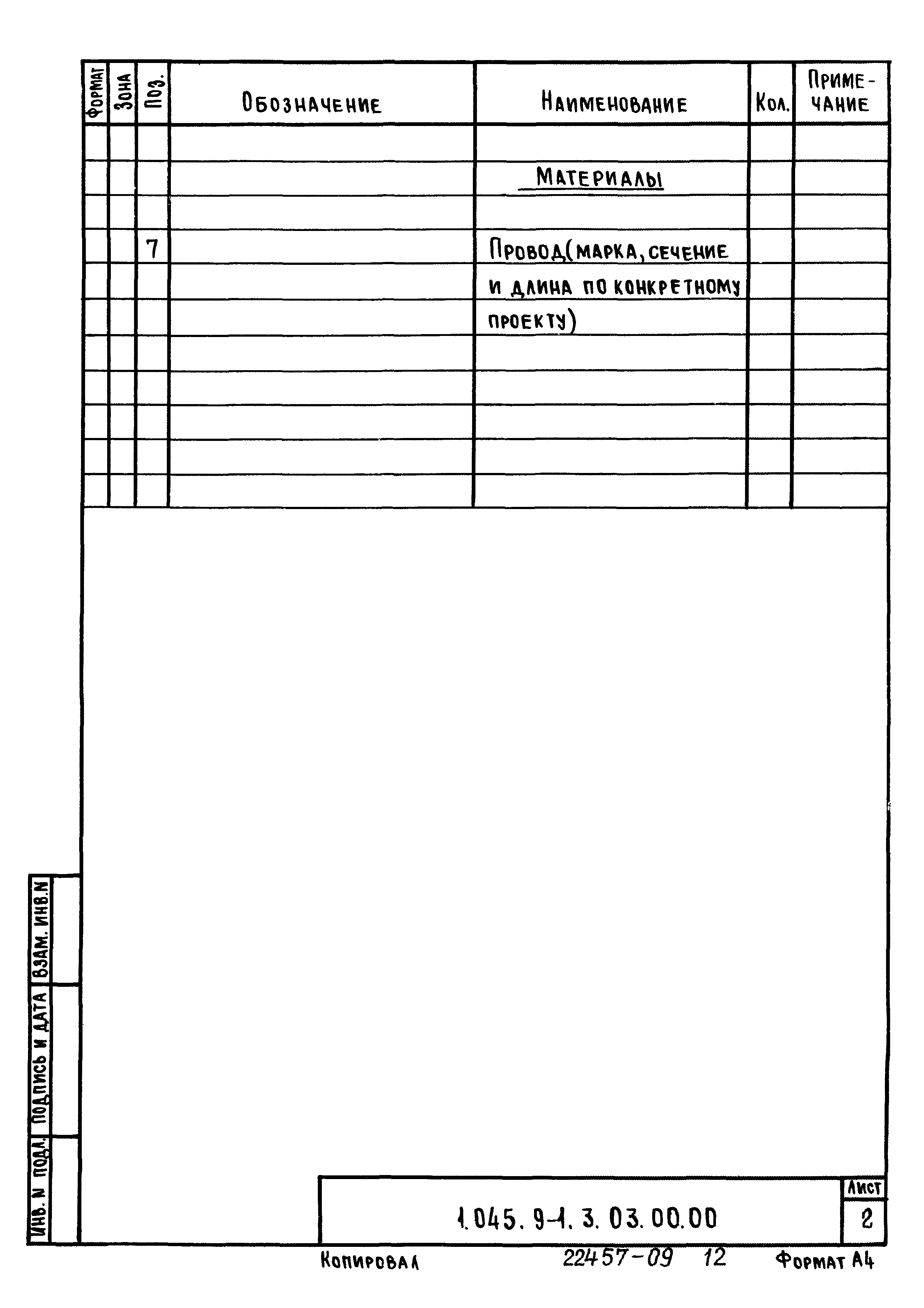 Серия 1.045.9-1