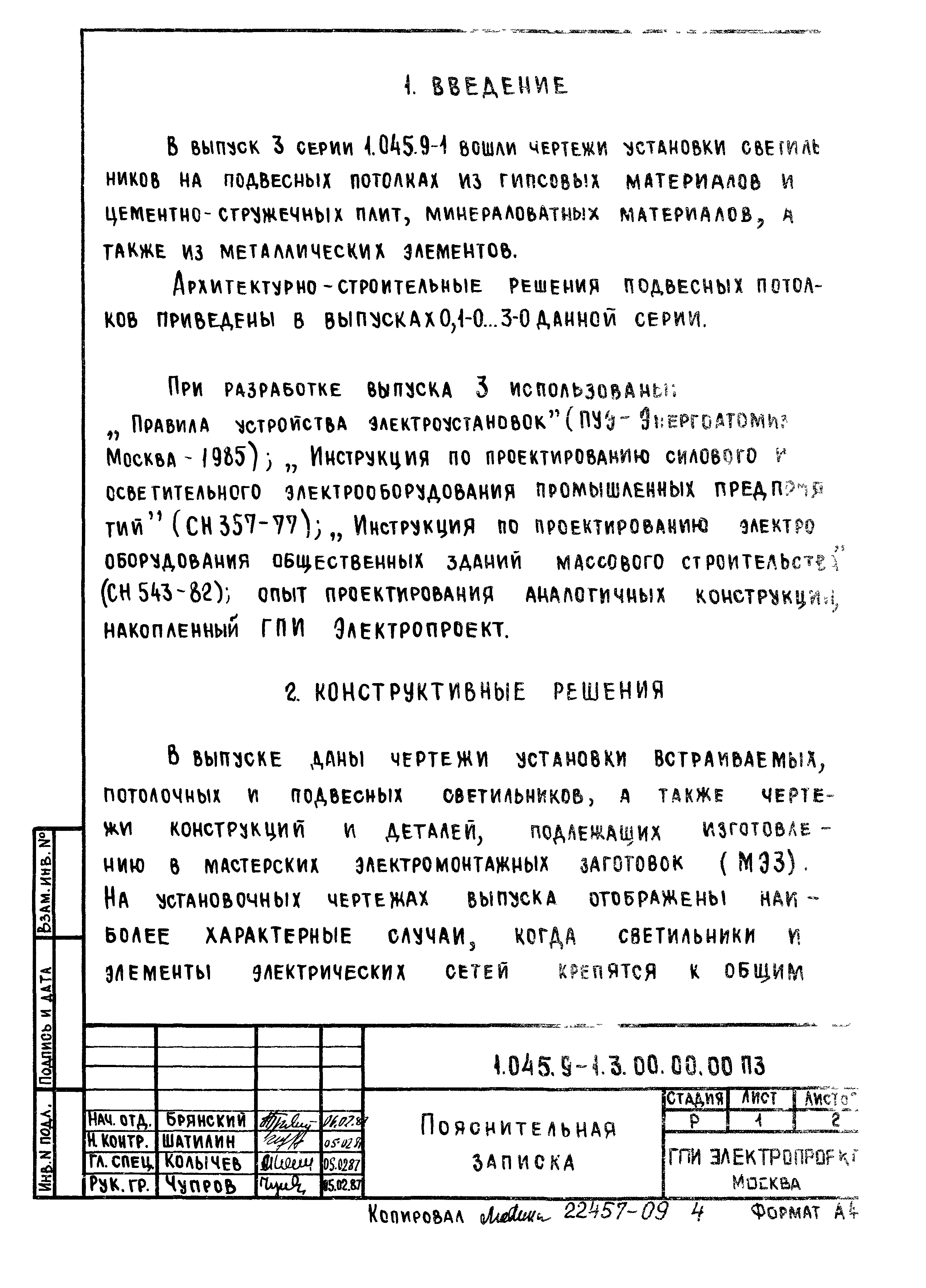 Серия 1.045.9-1