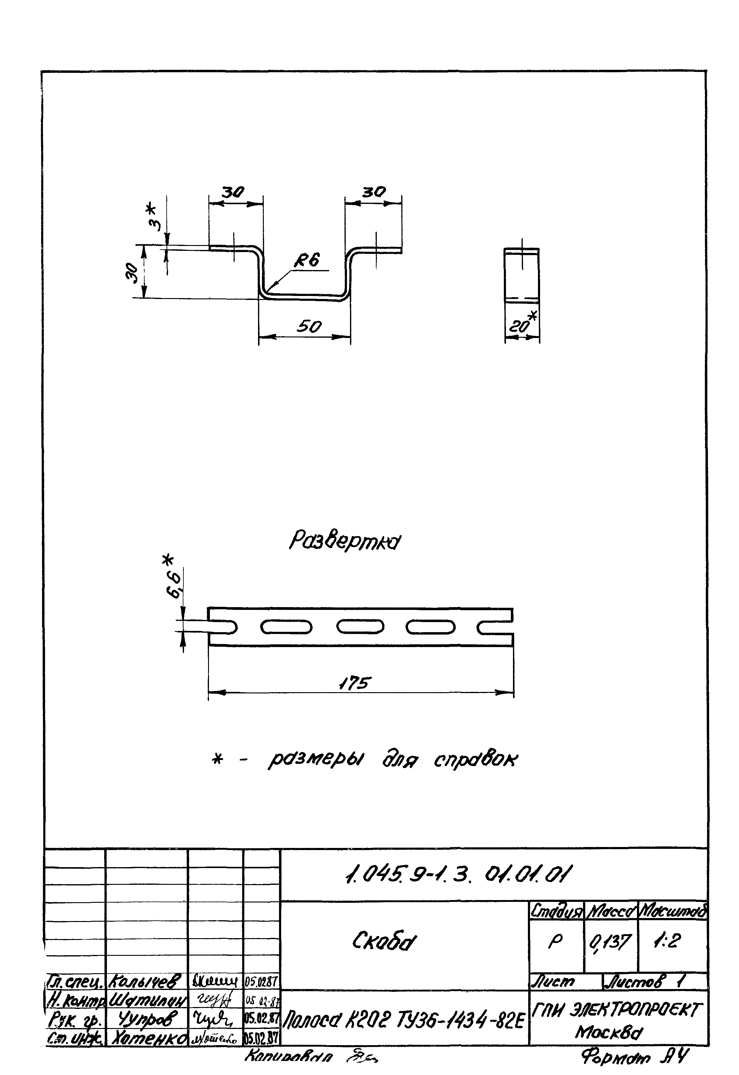 Серия 1.045.9-1