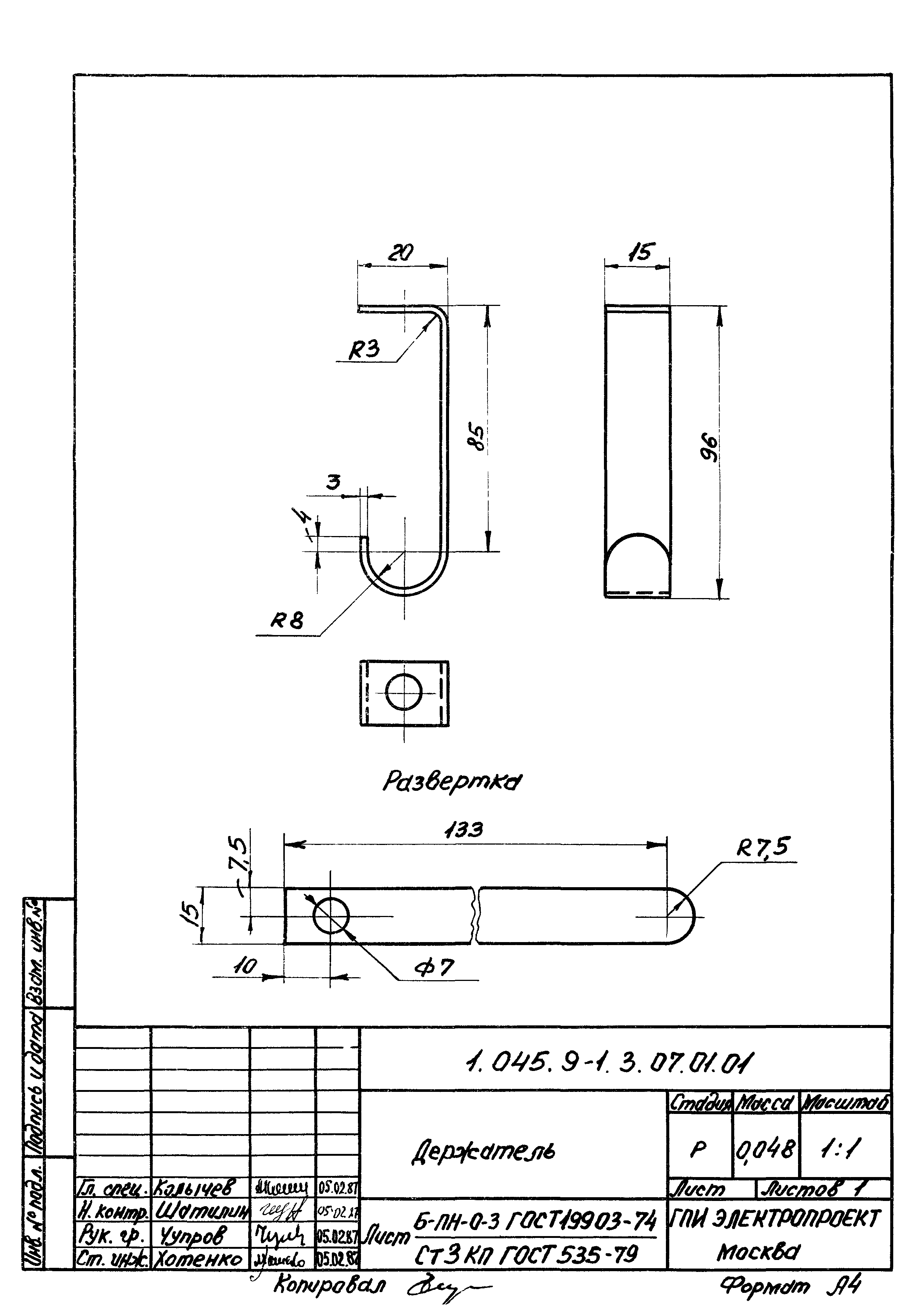 Серия 1.045.9-1