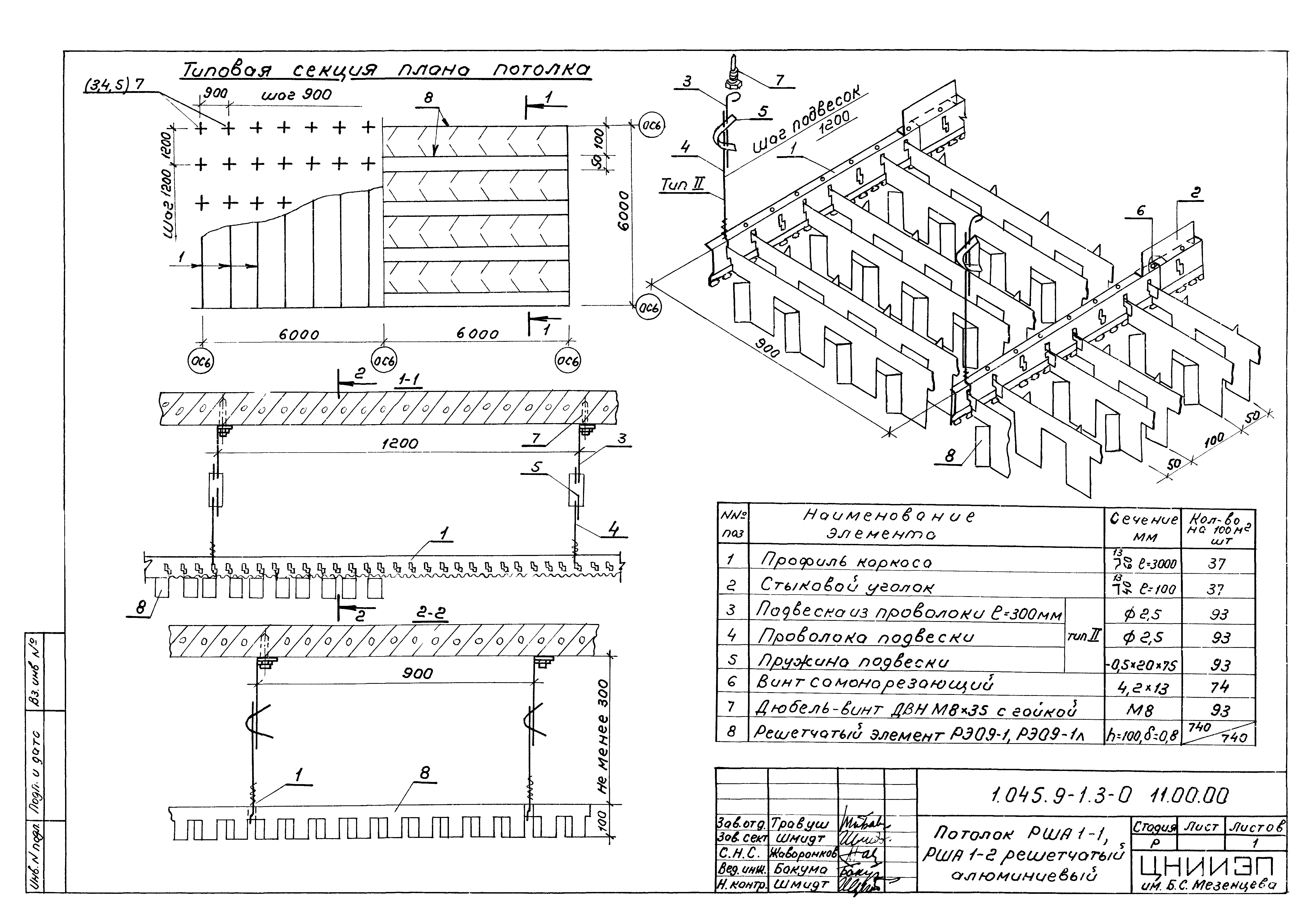 Серия 1.045.9-1