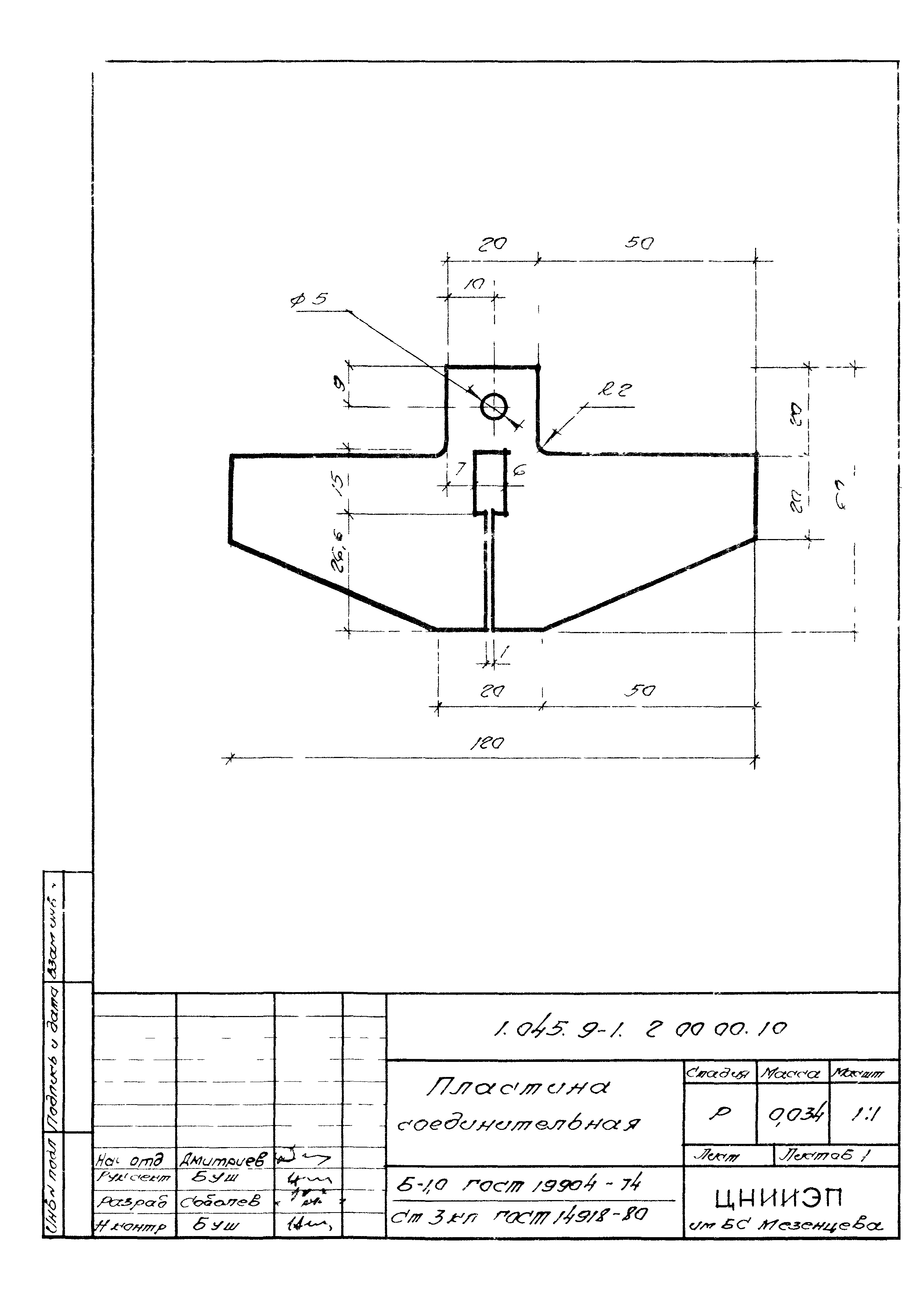 Серия 1.045.9-1