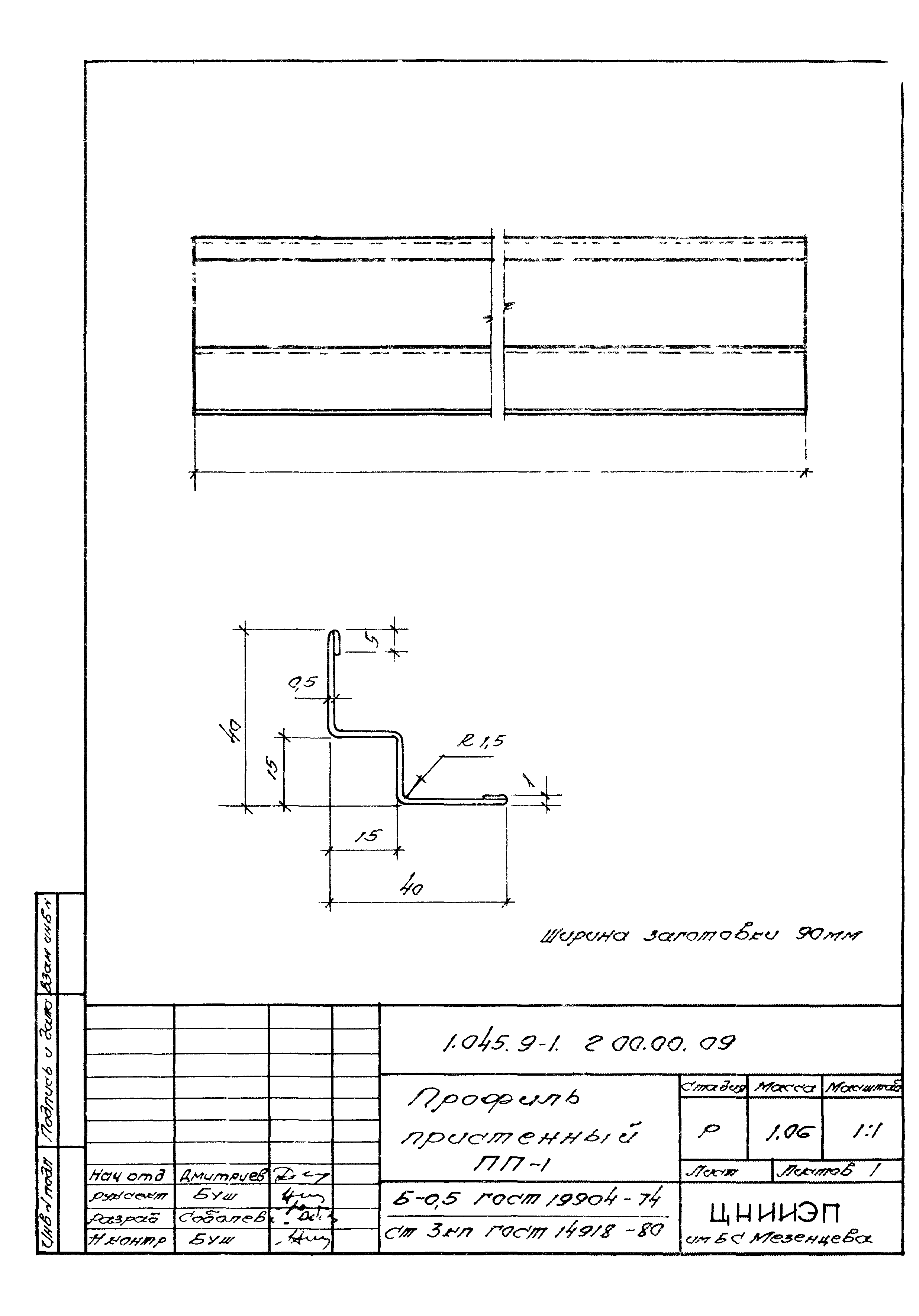 Серия 1.045.9-1