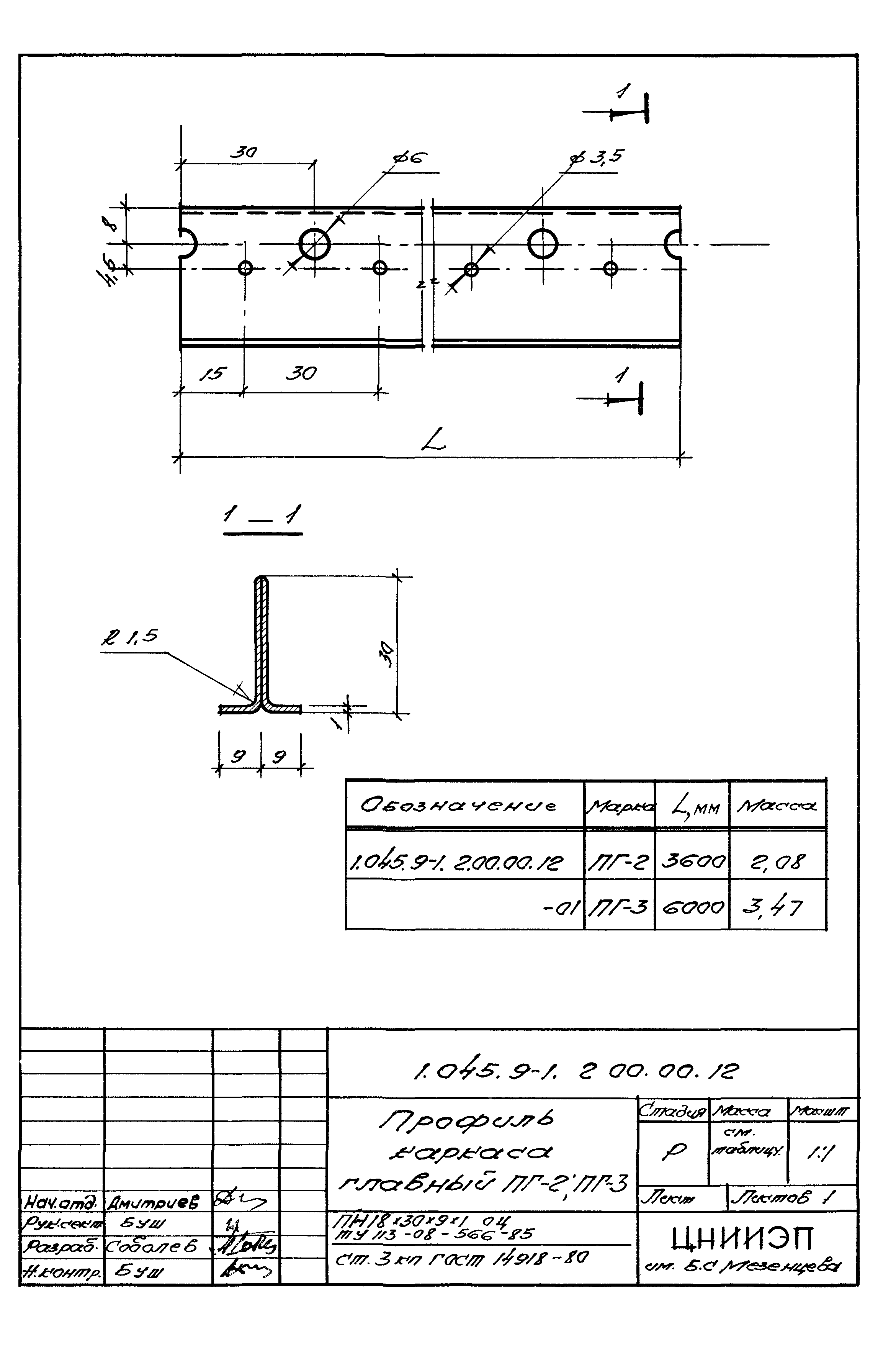 Серия 1.045.9-1