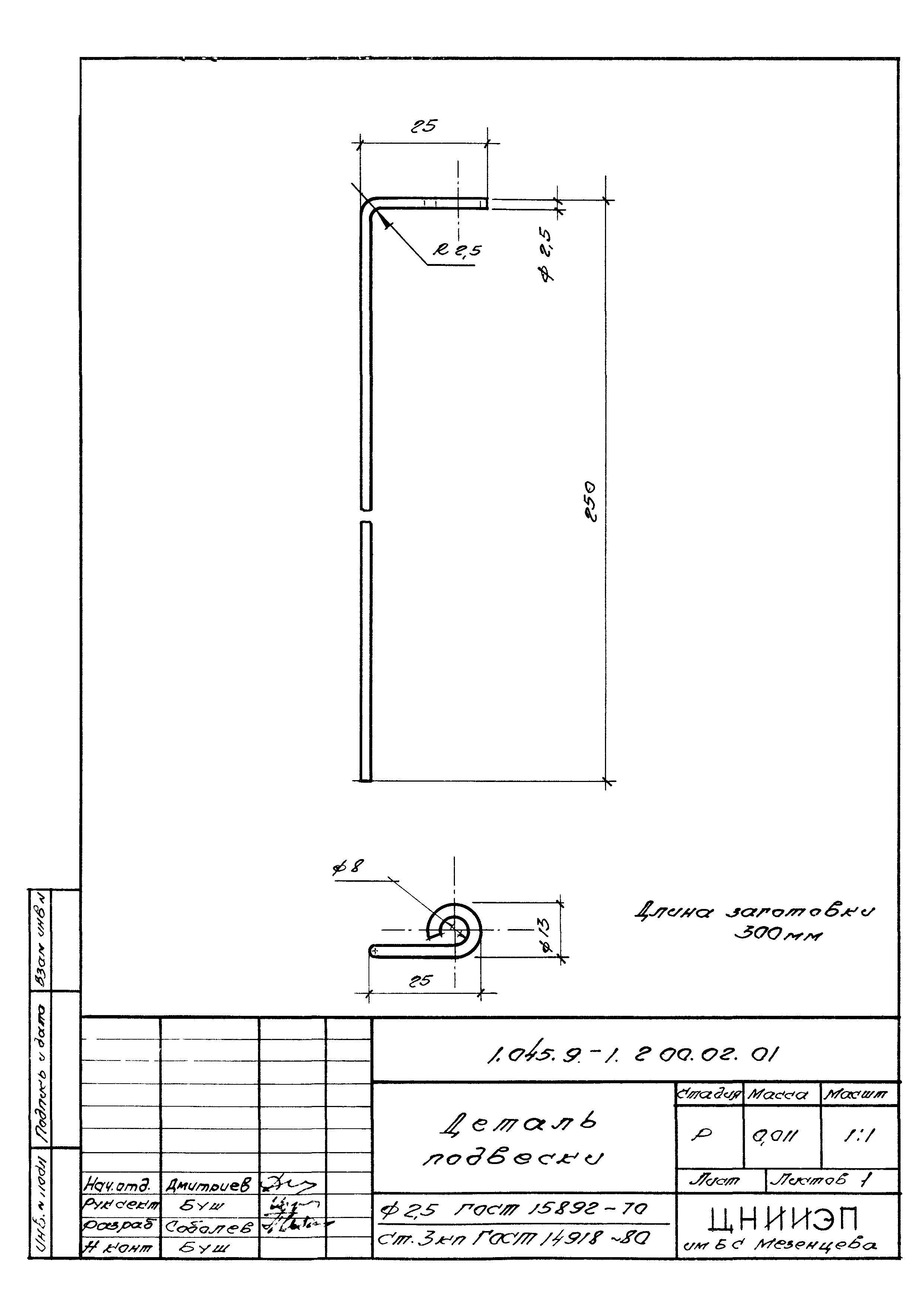 Серия 1.045.9-1