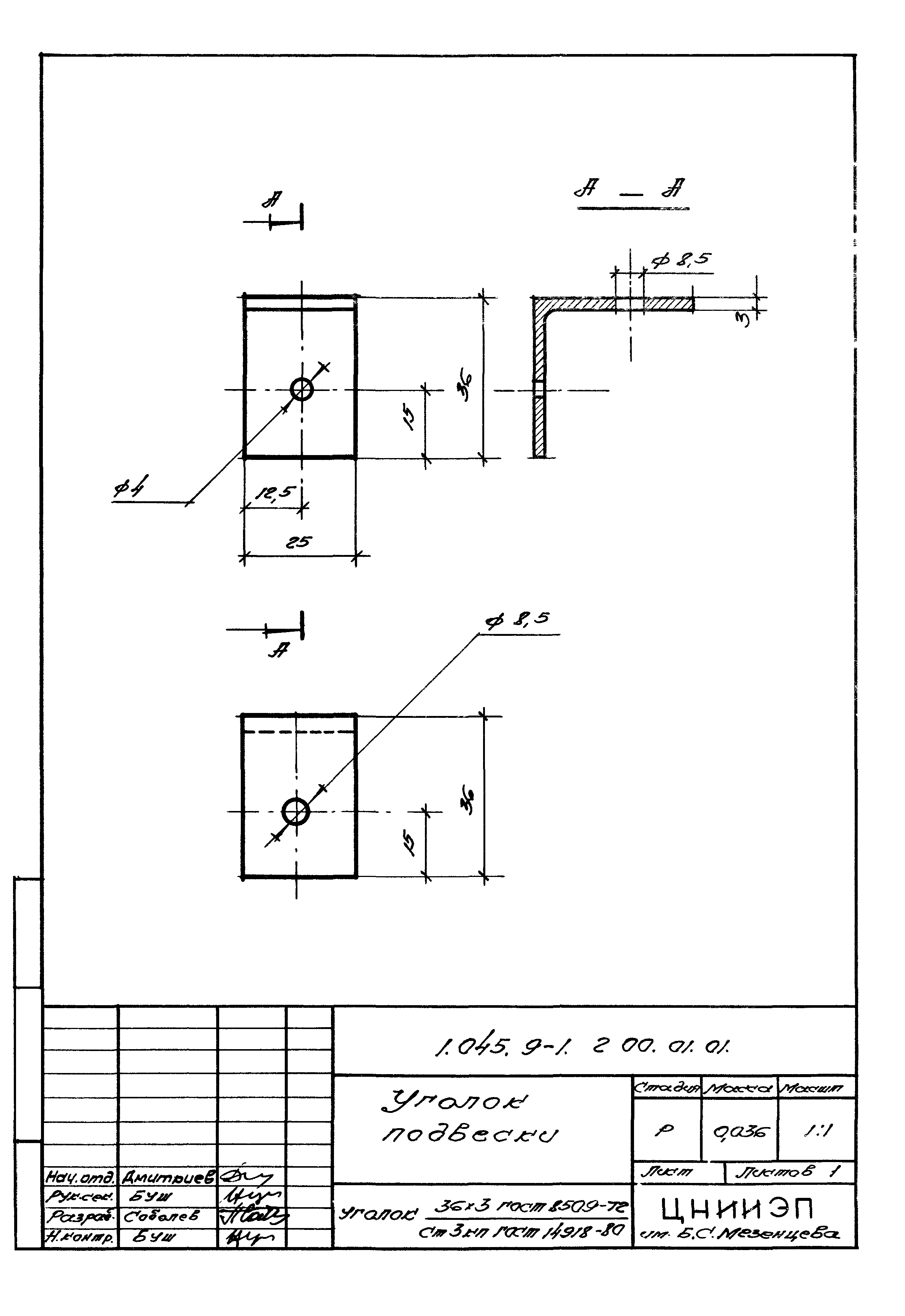 Серия 1.045.9-1