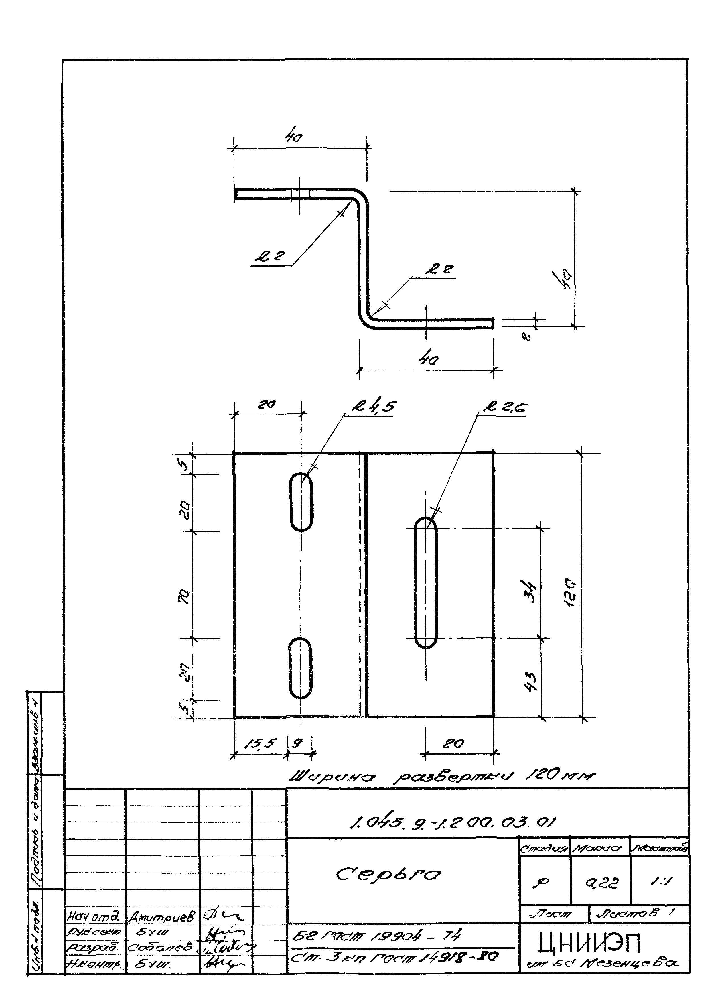 Серия 1.045.9-1