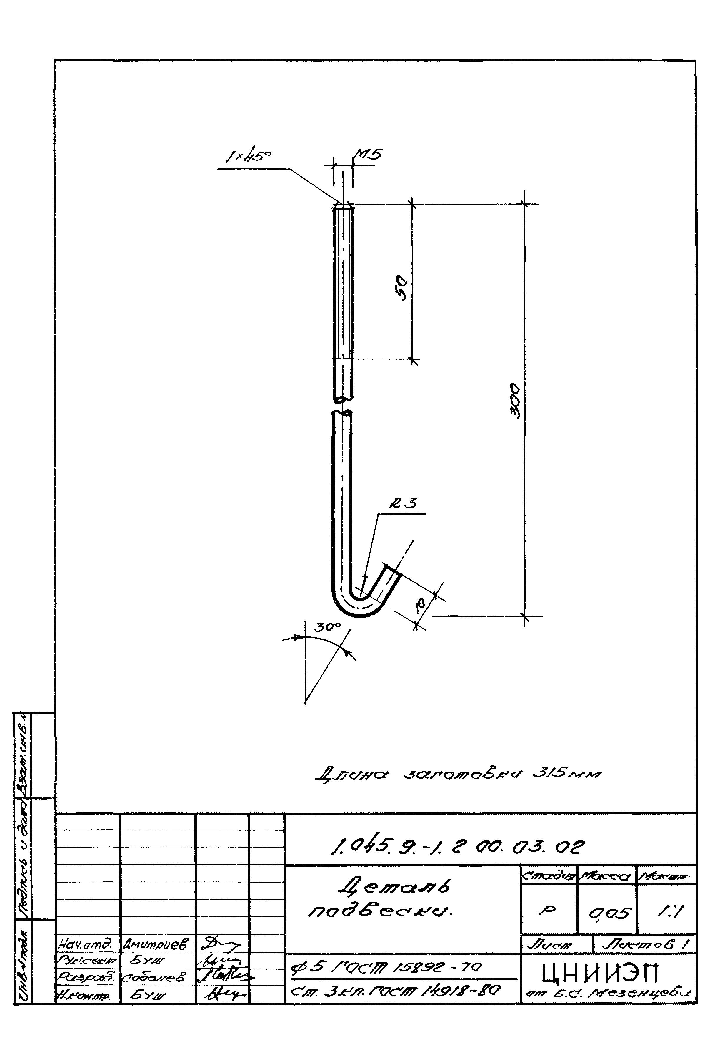 Серия 1.045.9-1