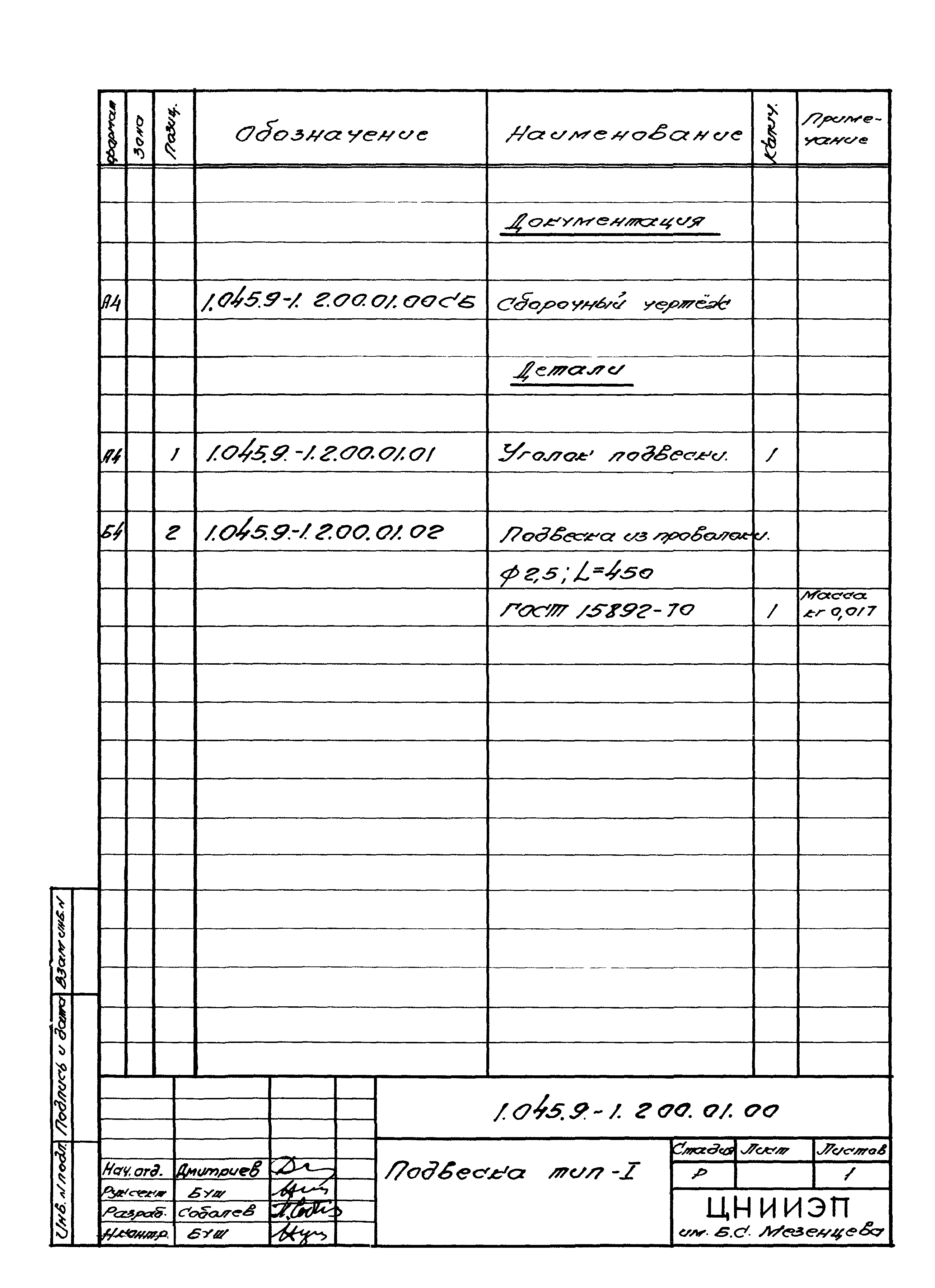 Серия 1.045.9-1