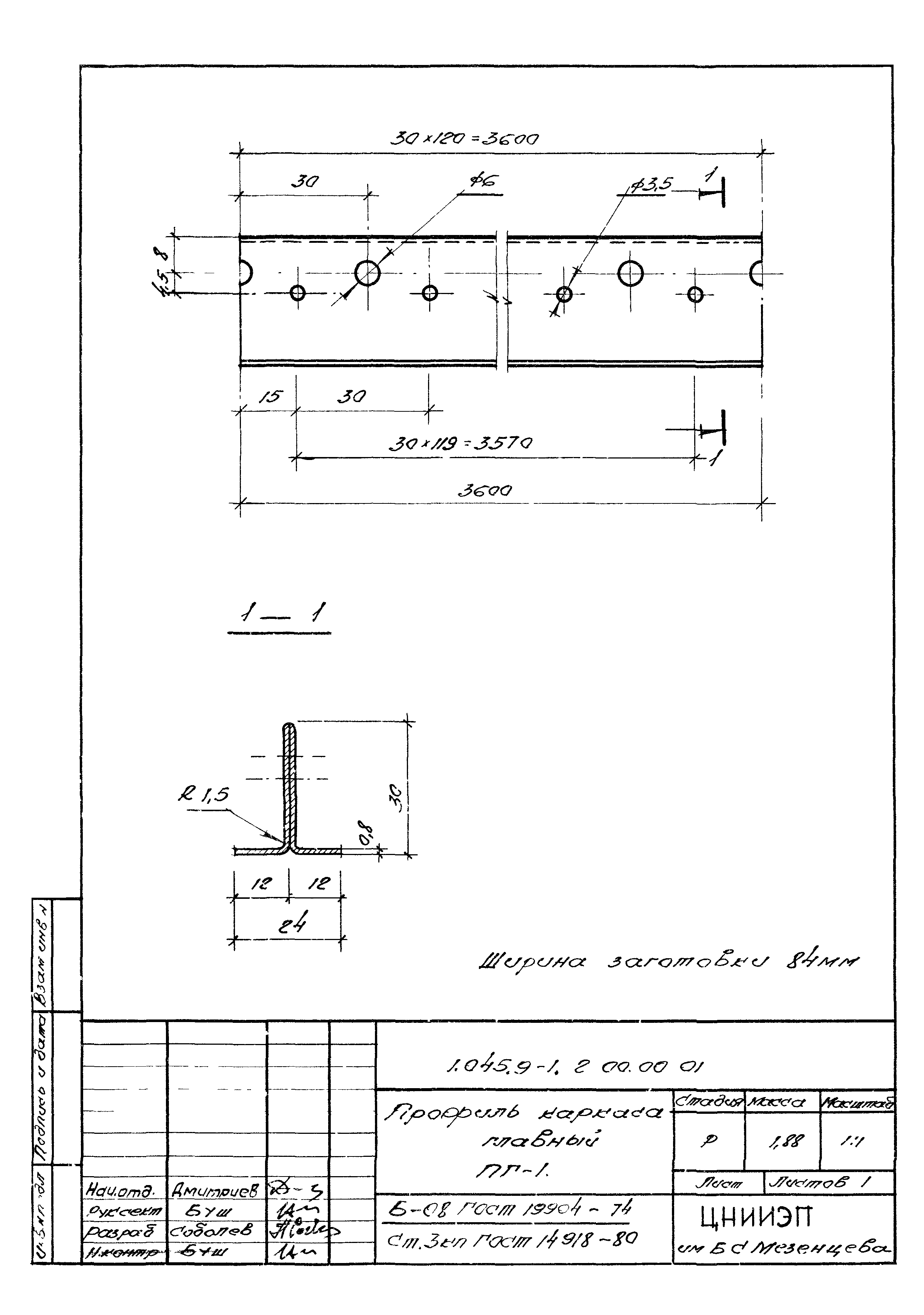 Серия 1.045.9-1