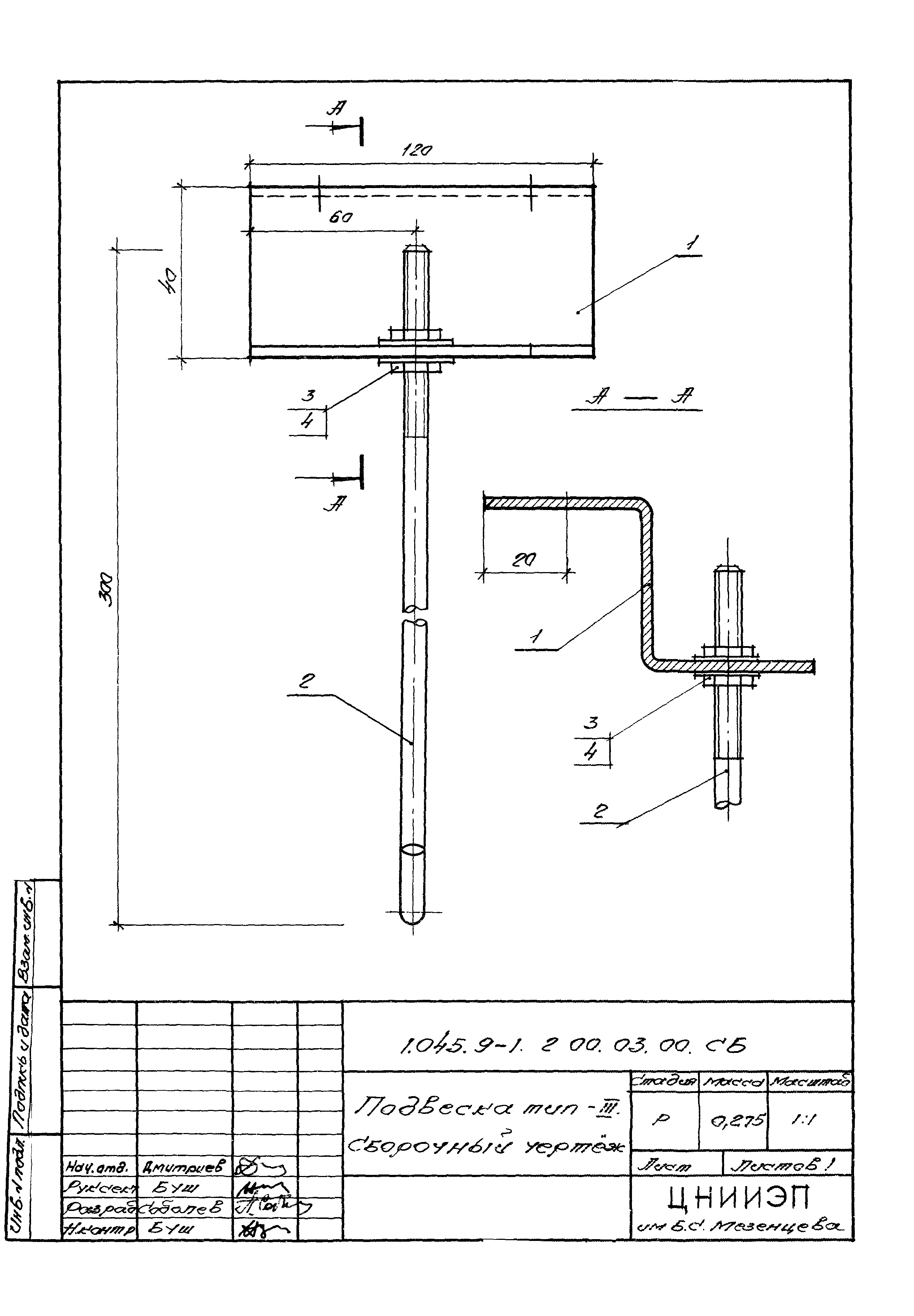 Серия 1.045.9-1