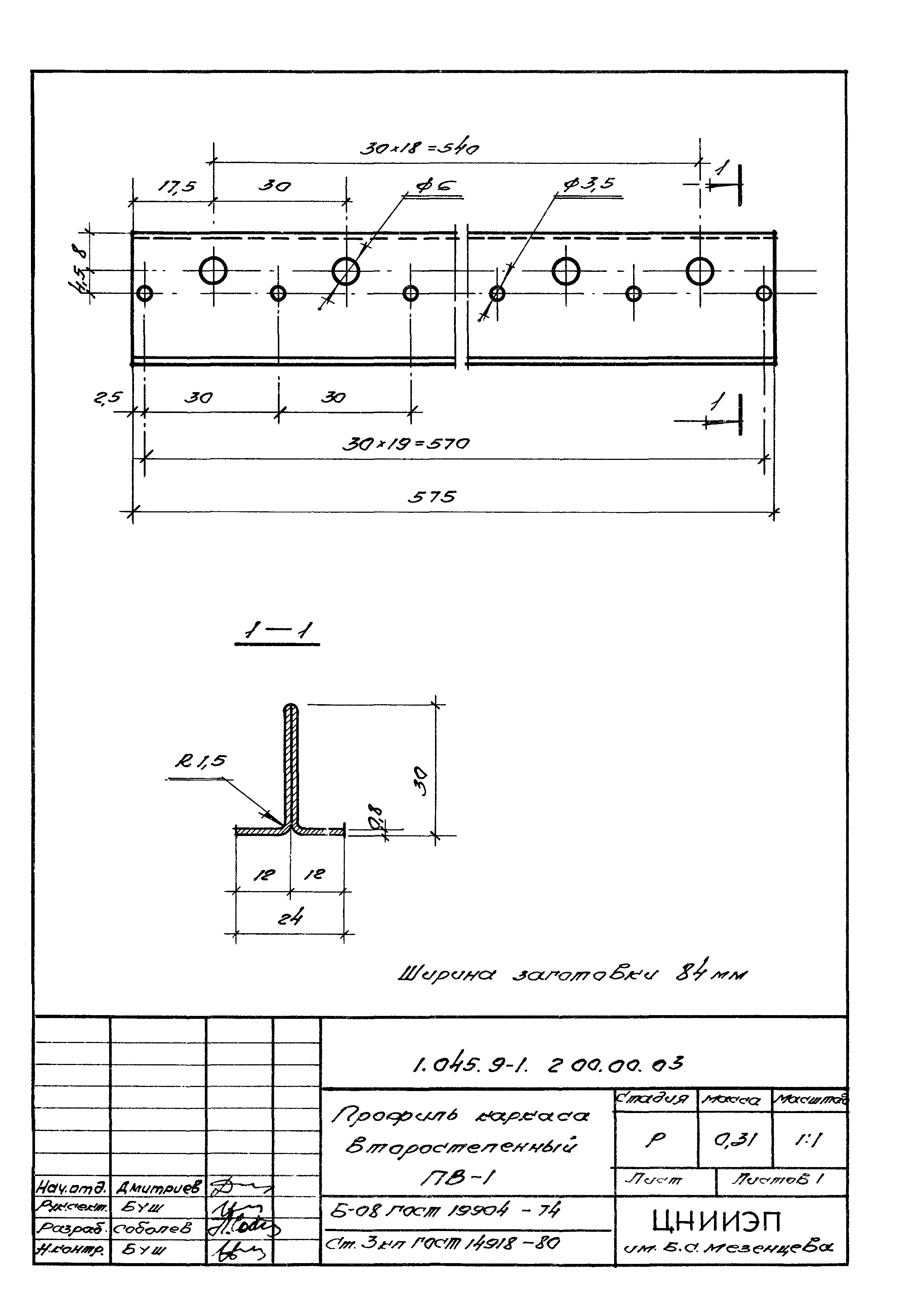 Серия 1.045.9-1