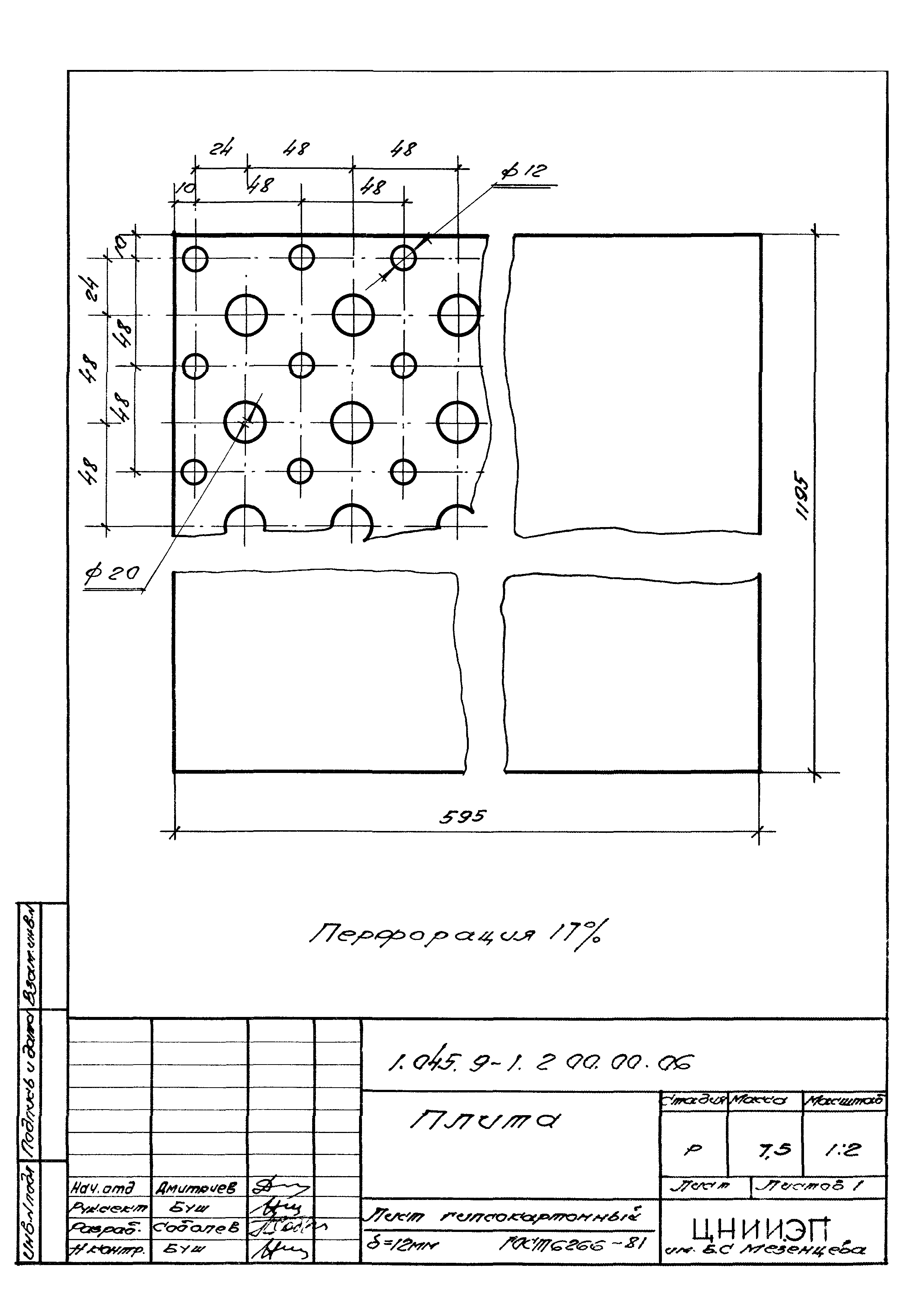 Серия 1.045.9-1