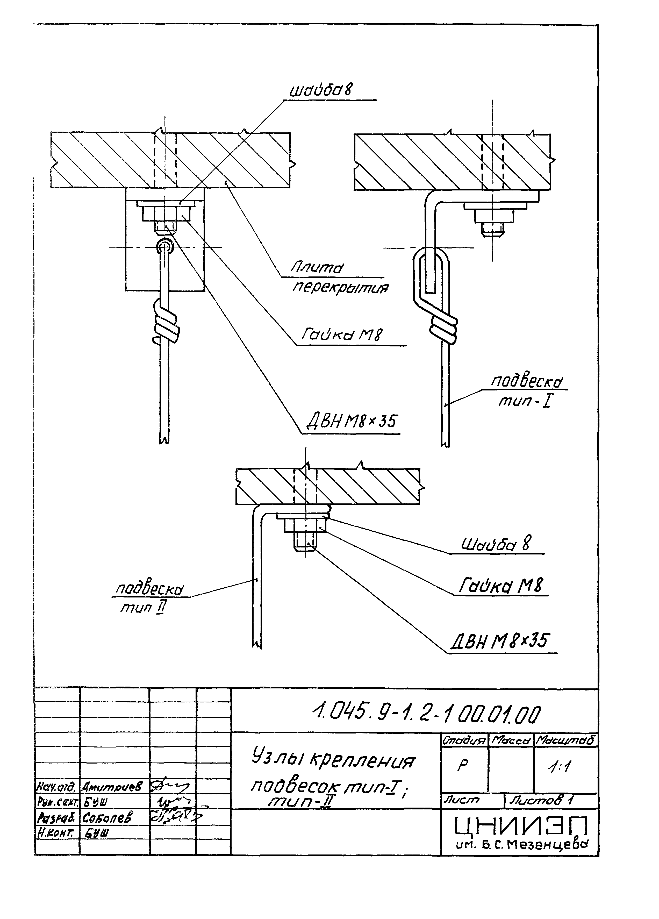 Серия 1.045.9-1