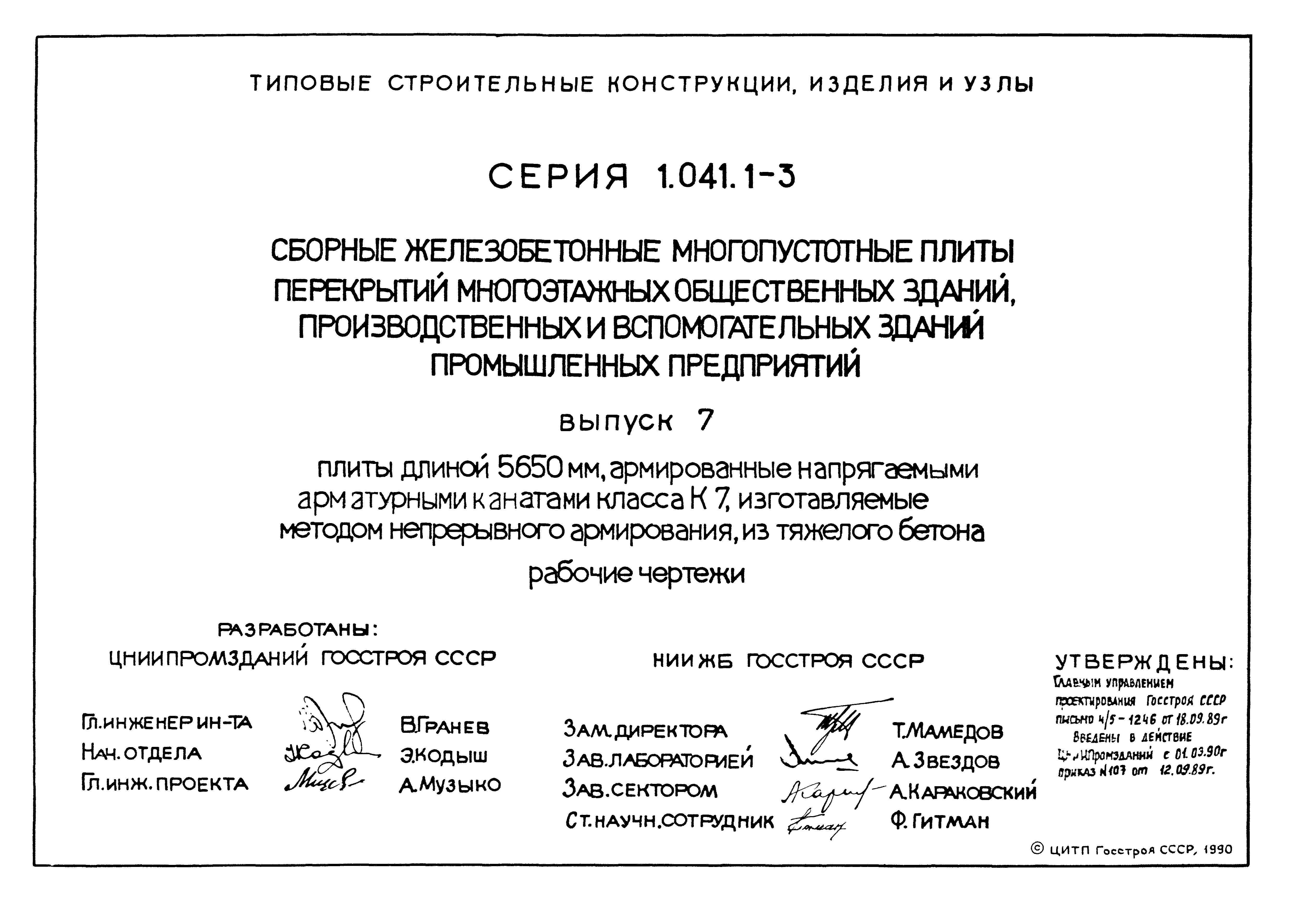 Серия 1.041.1-3