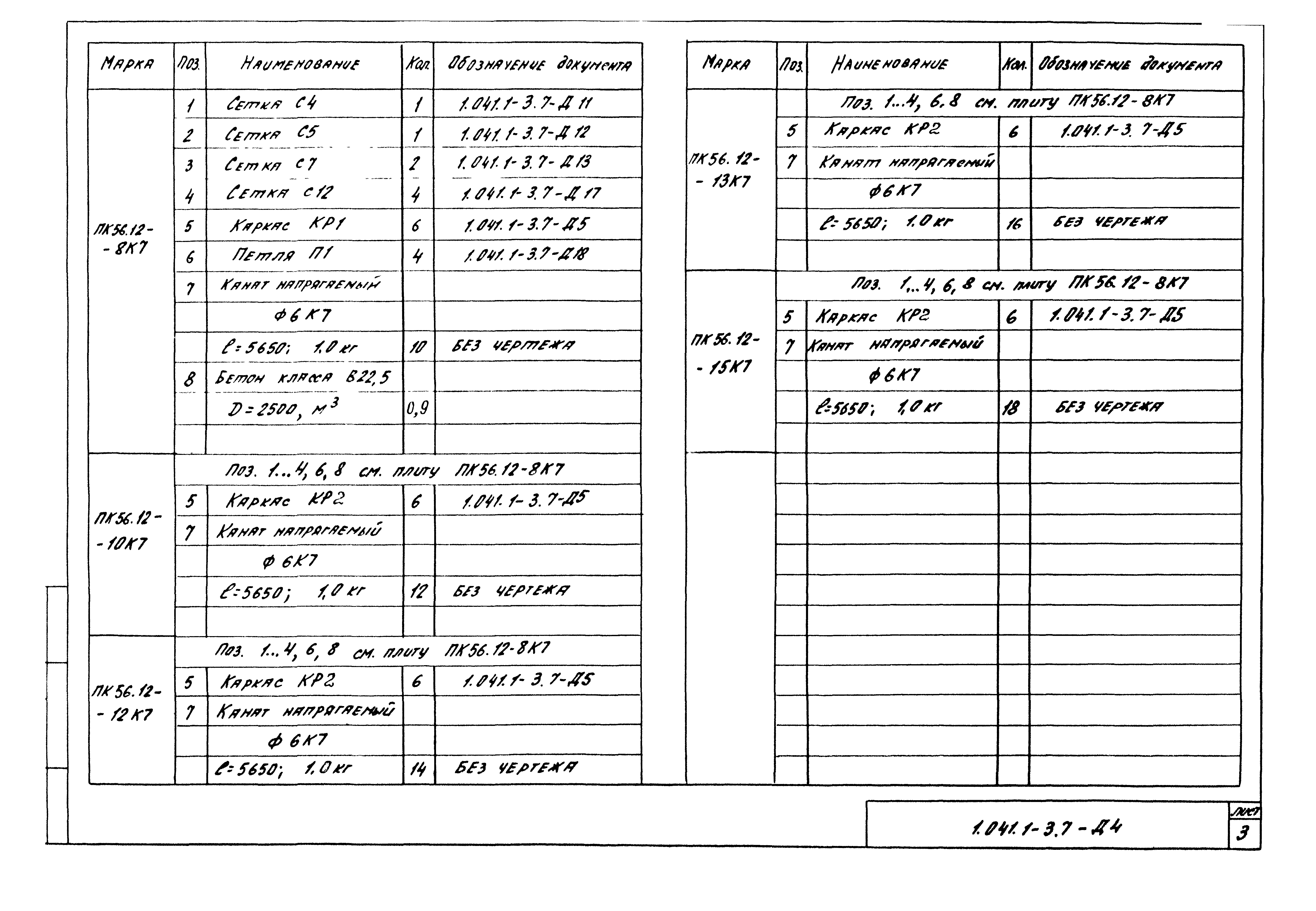 Серия 1.041.1-3