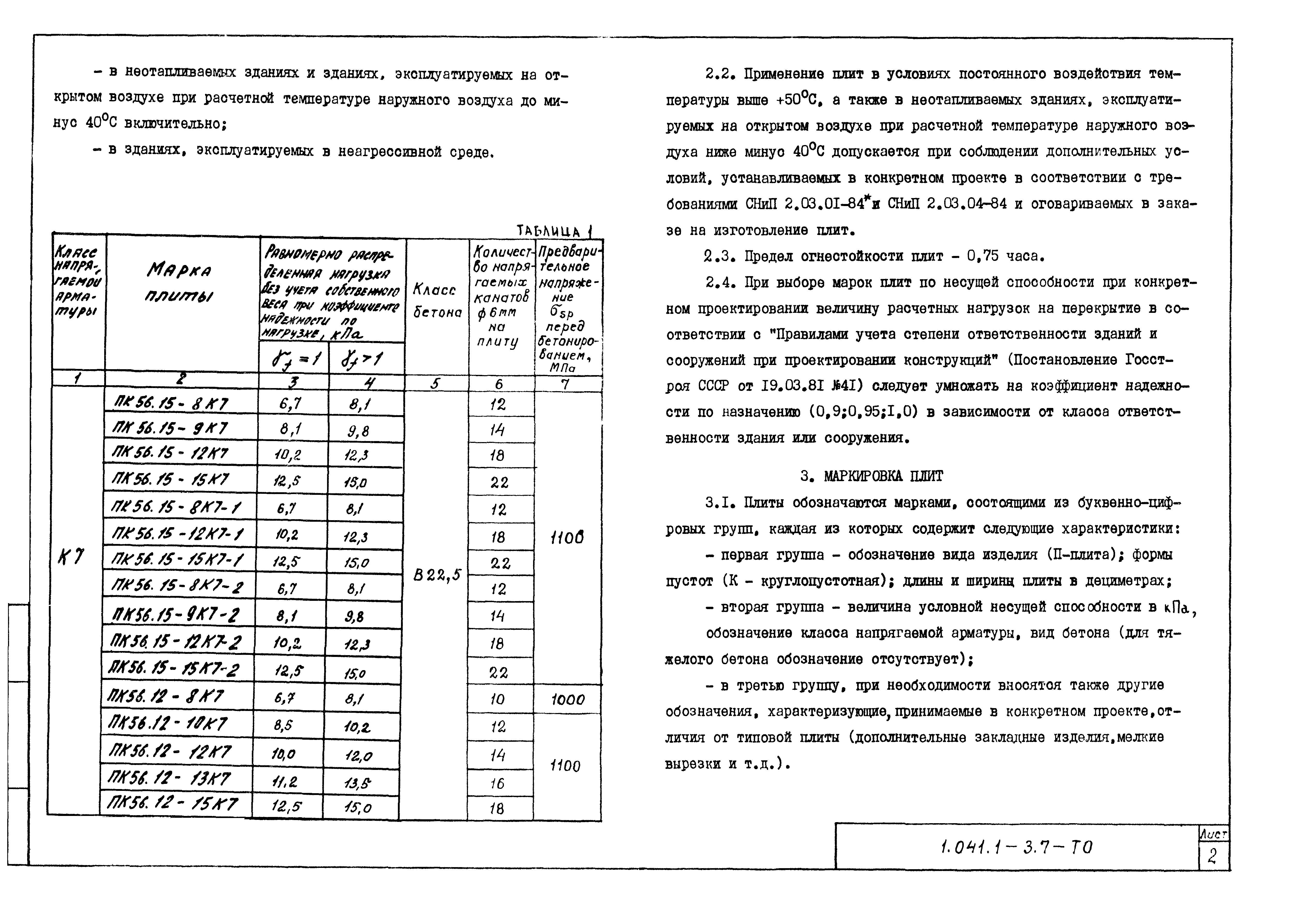 Серия 1.041.1-3