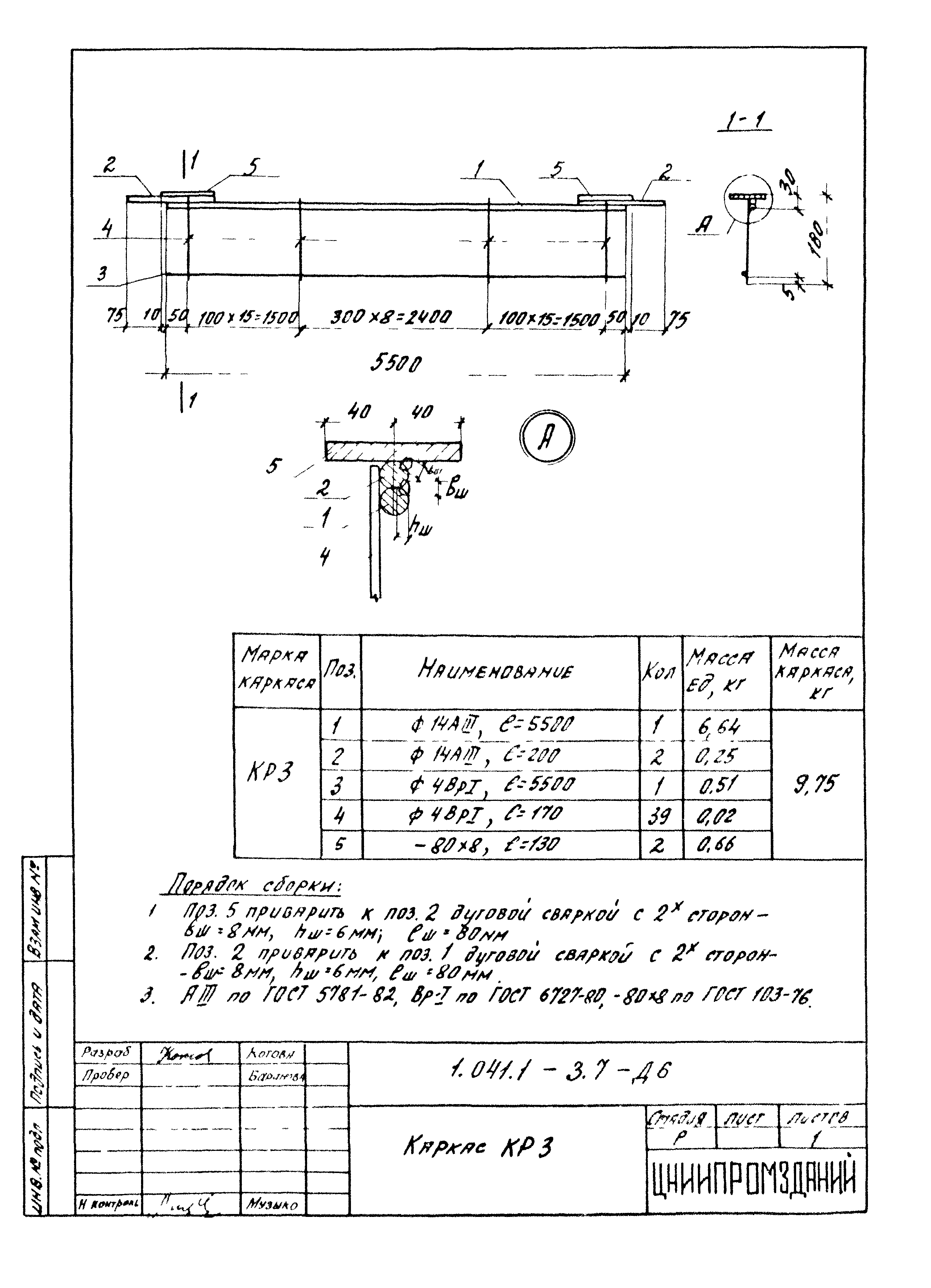 Серия 1.041.1-3