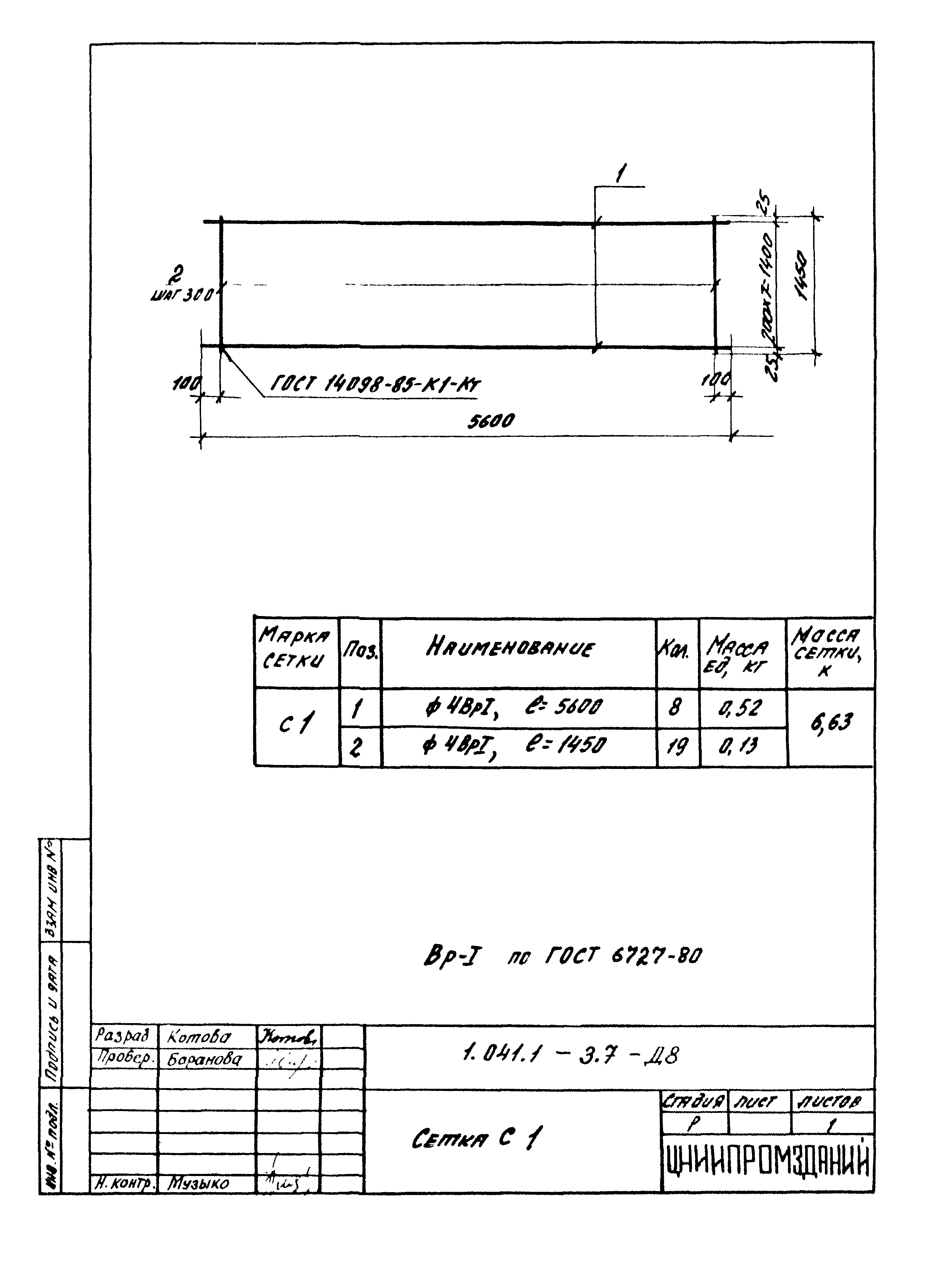 Серия 1.041.1-3