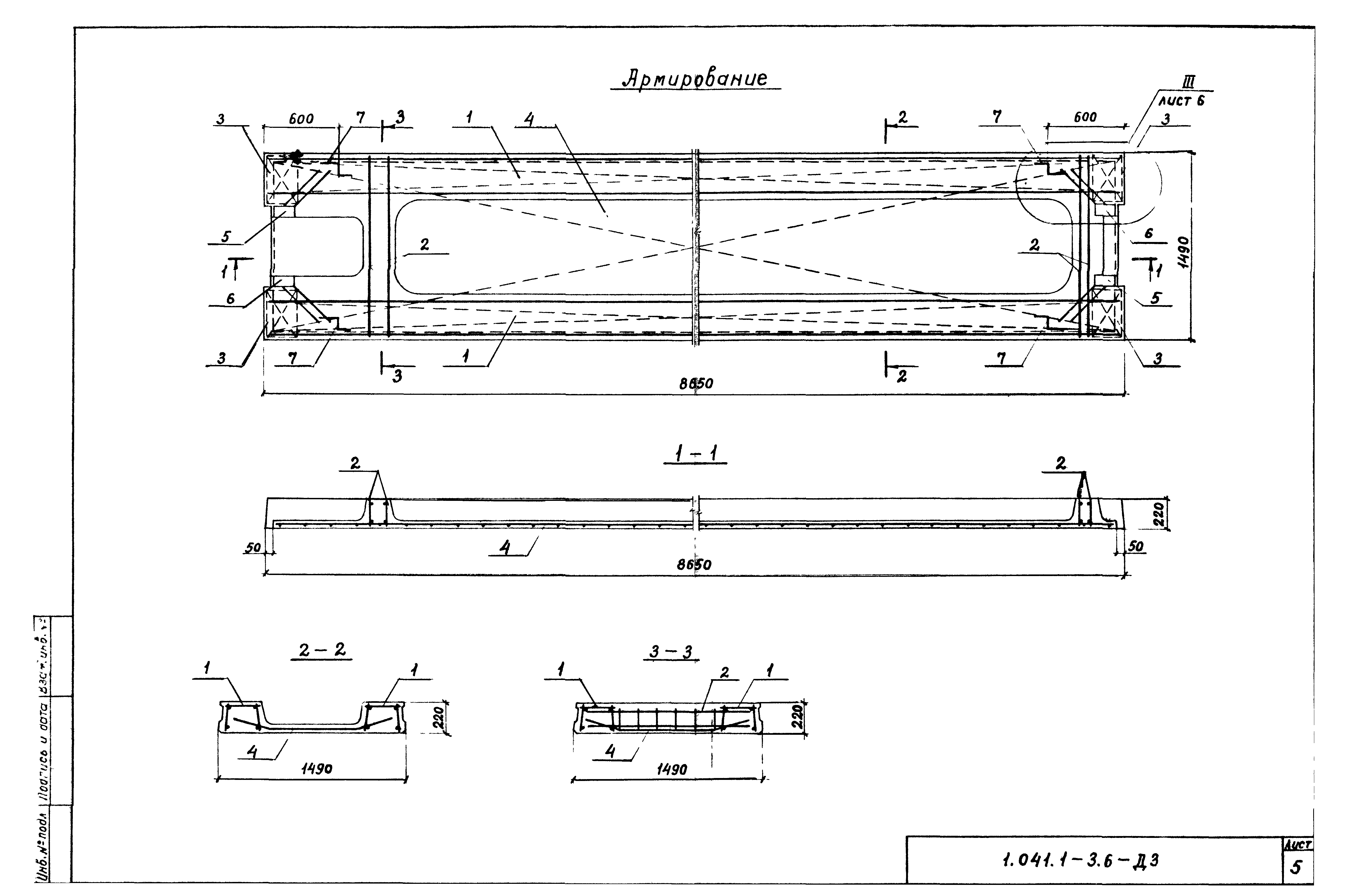 Серия 1.041.1-3