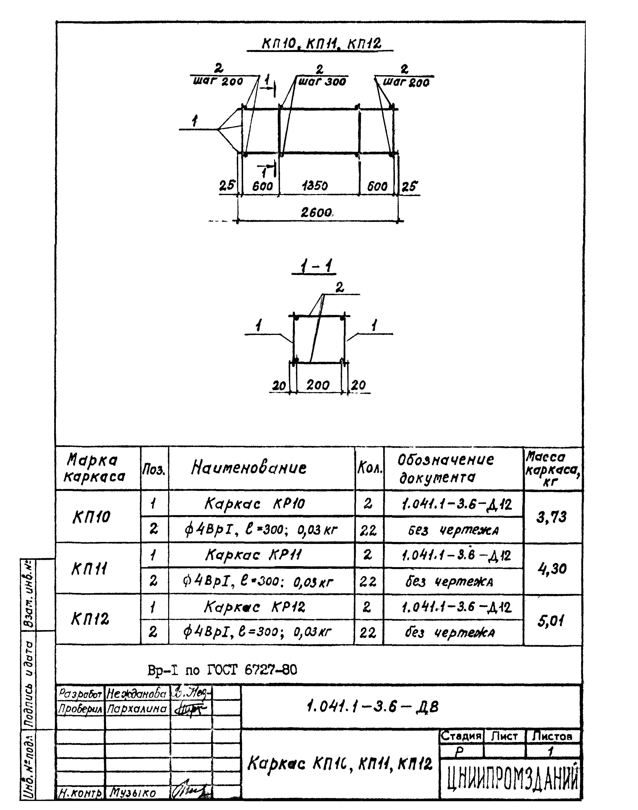 Серия 1.041.1-3