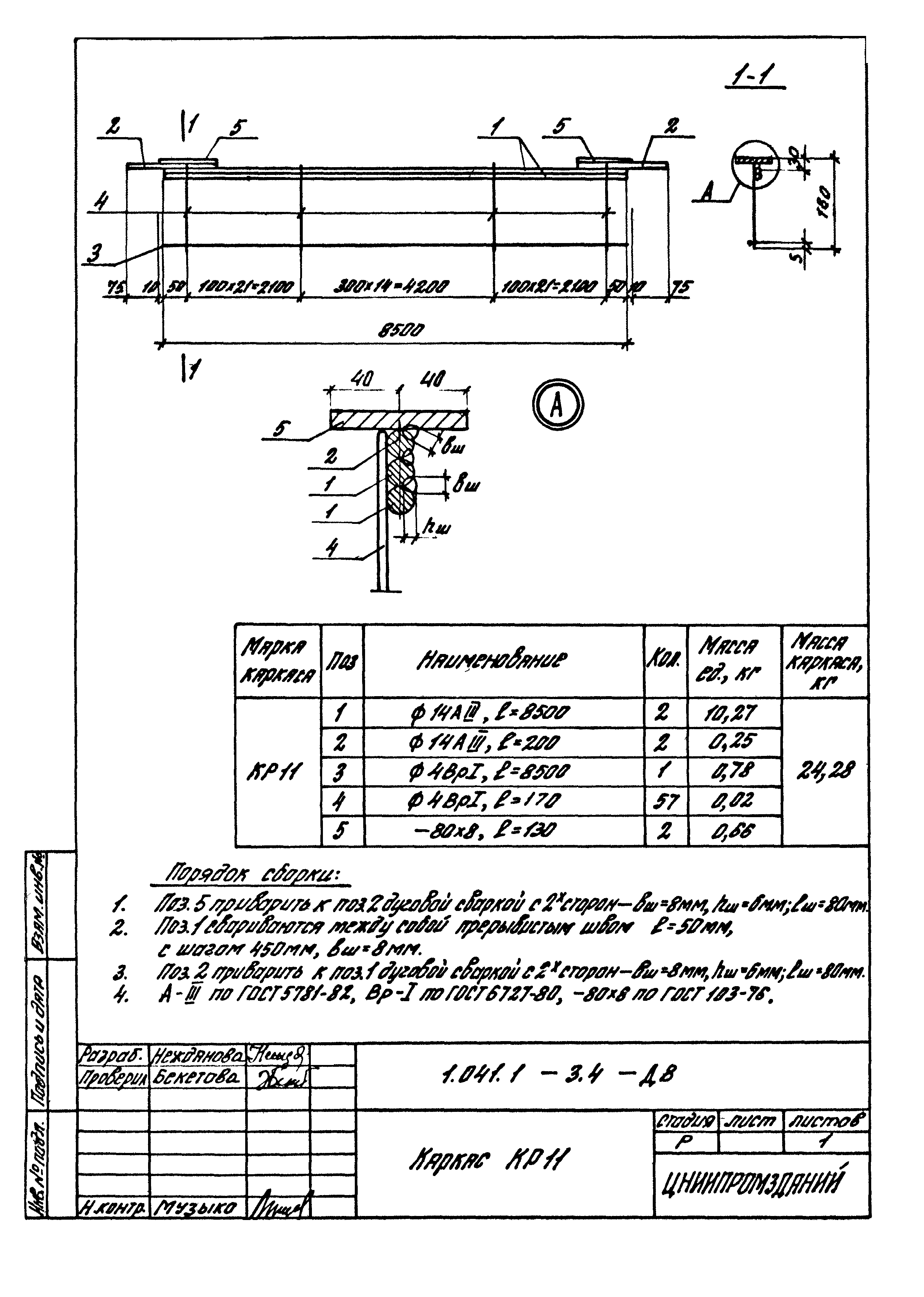 Серия 1.041.1-3